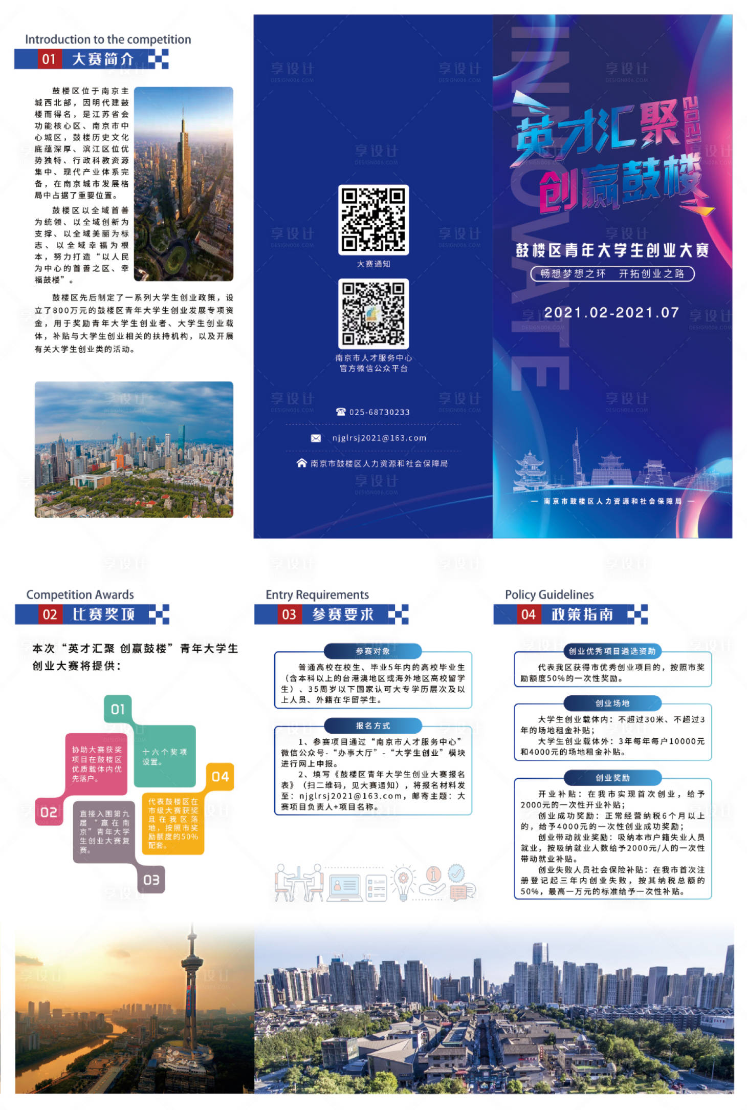 源文件下载【科技创业大赛三折页】编号：61440004926237430