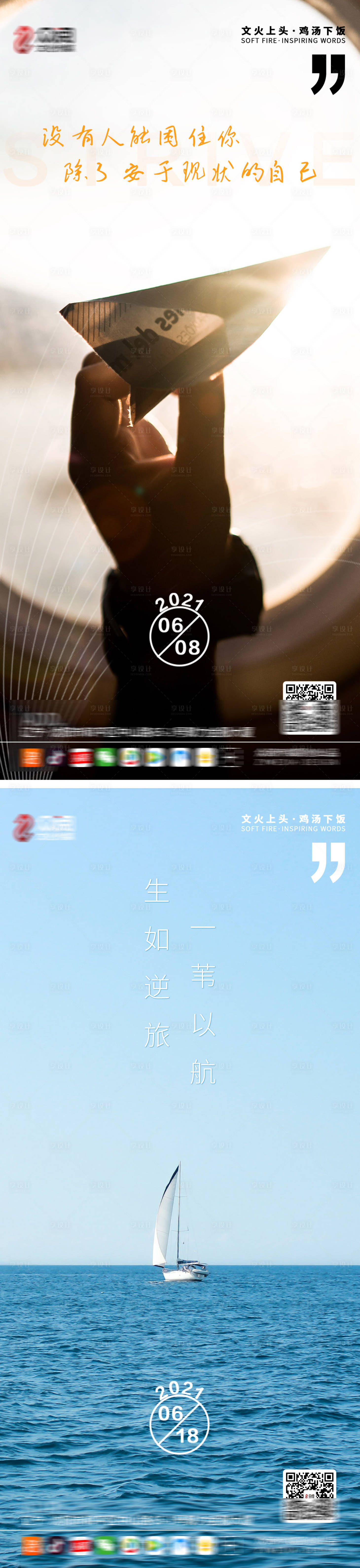 源文件下载【激励海报】编号：70100005165573942