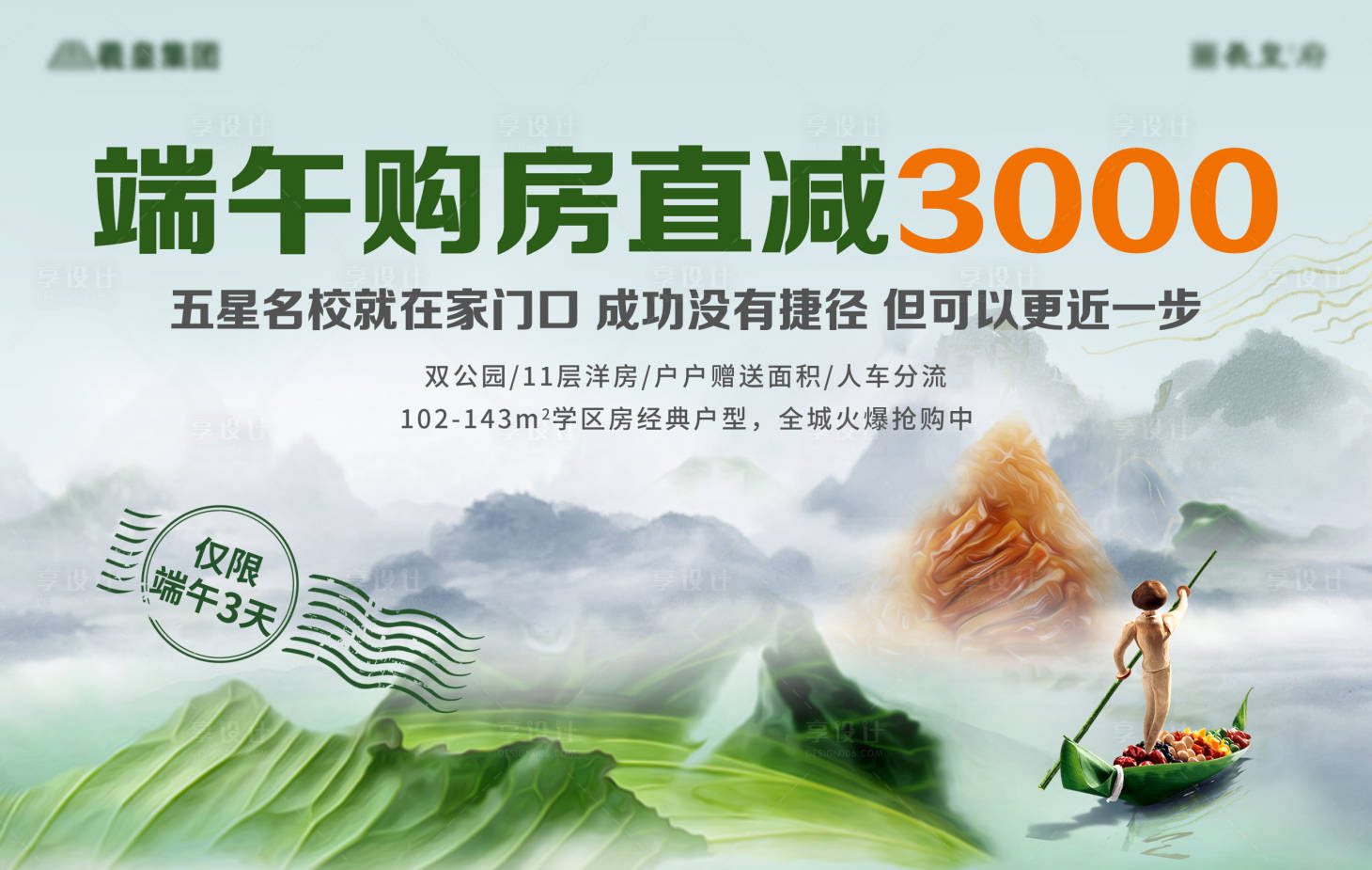 源文件下载【享设计】搜索编号：94910005104795560【地产端午节背景板】