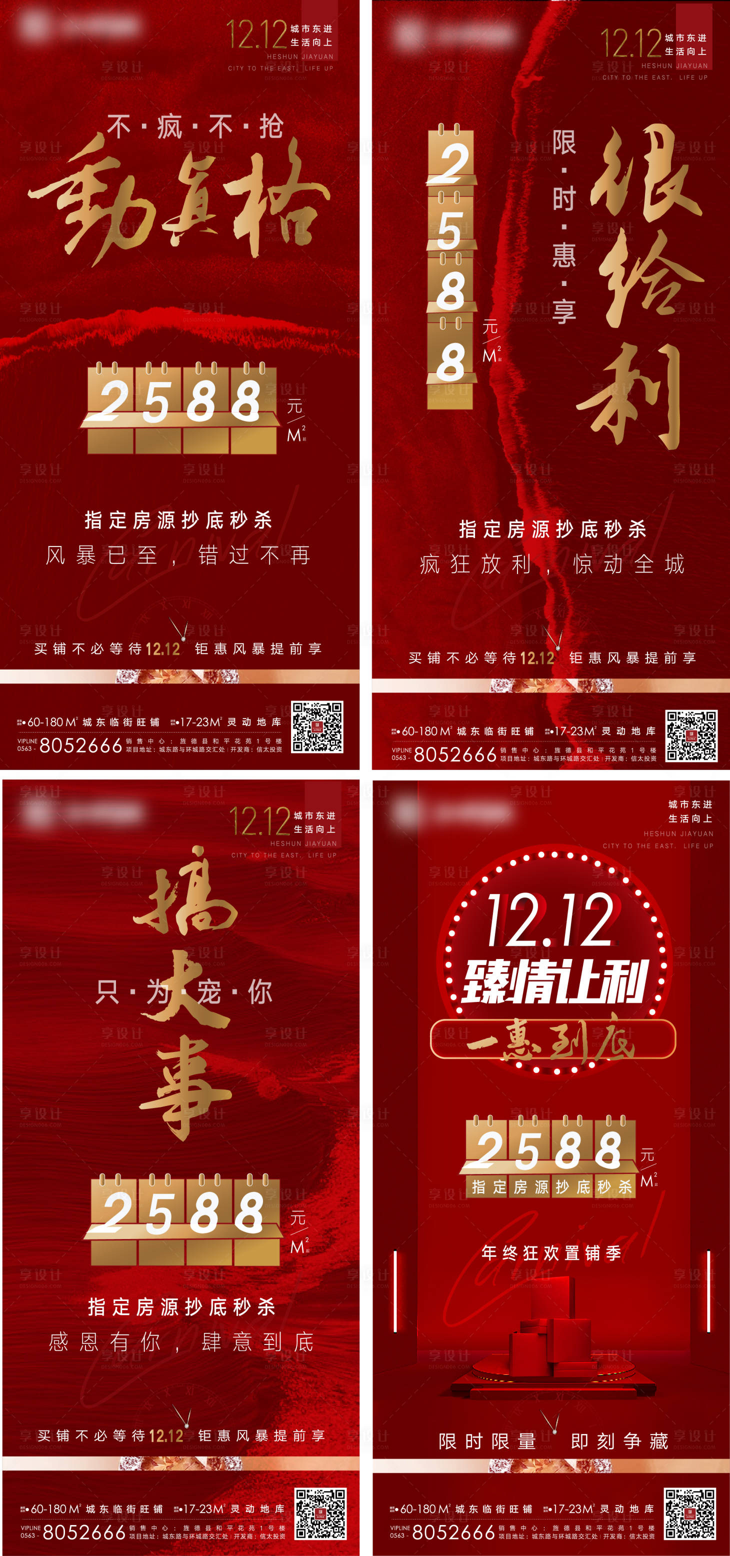 源文件下载【享设计】搜索编号：91300004979709399【地产双十二特价海报】