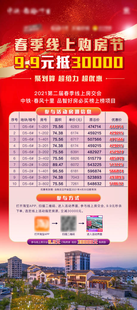 源文件下载【地产购房节门型展架】编号：91950005264555776