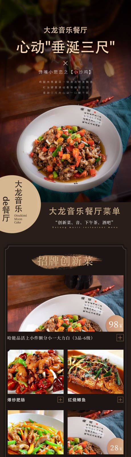 源文件下载【餐饮美食音乐餐厅电子餐单价格表】编号：83770005132421750