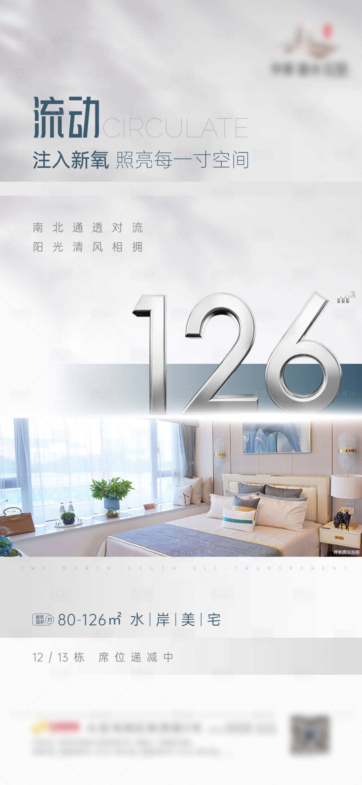 源文件下載【享設(shè)計(jì)】搜索編號(hào)：88820005230844045【戶型價(jià)值點(diǎn)海報(bào)】