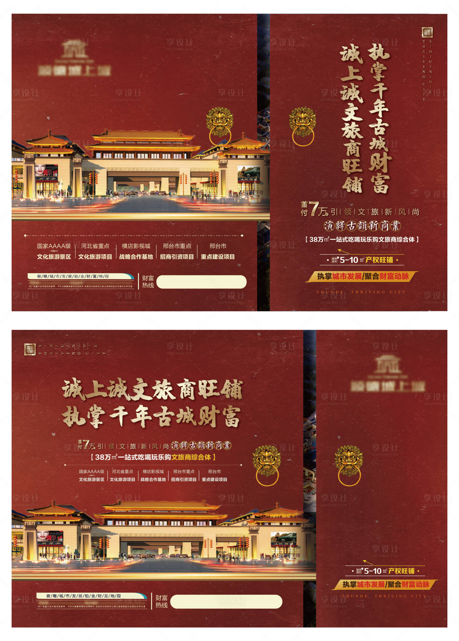 源文件下載【享設計】搜索編號：30090005269142487【地產海報】
