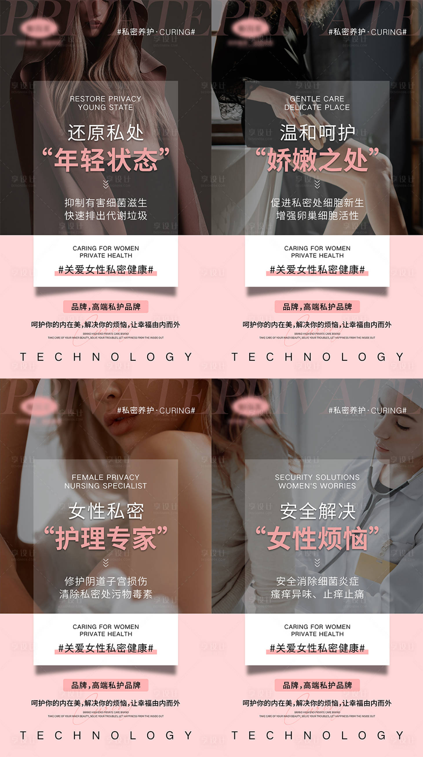 源文件下載【享設計】搜索編號：53870004958114929【女性私密宣傳海報】
