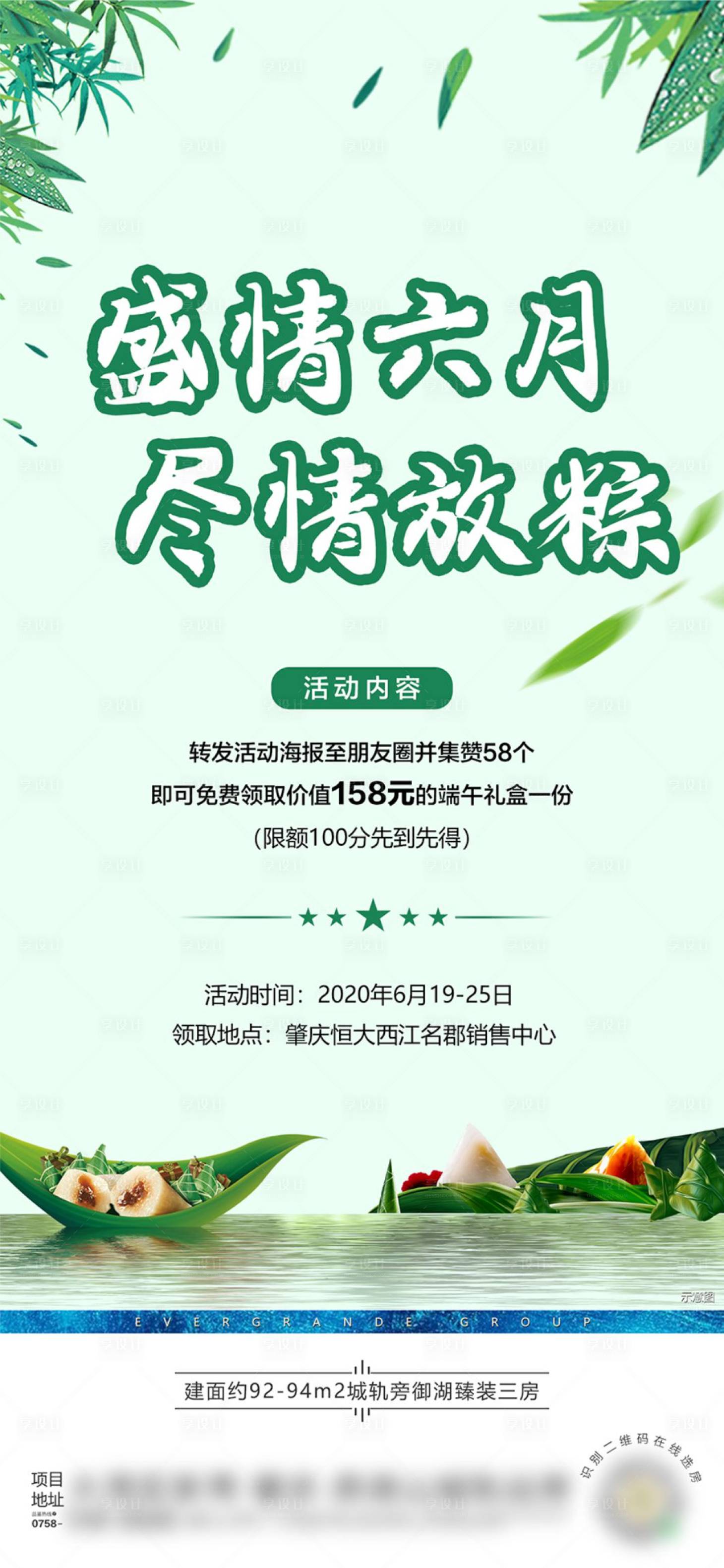 源文件下載【享設計】搜索編號：38690004953014239【端午暖場活動】