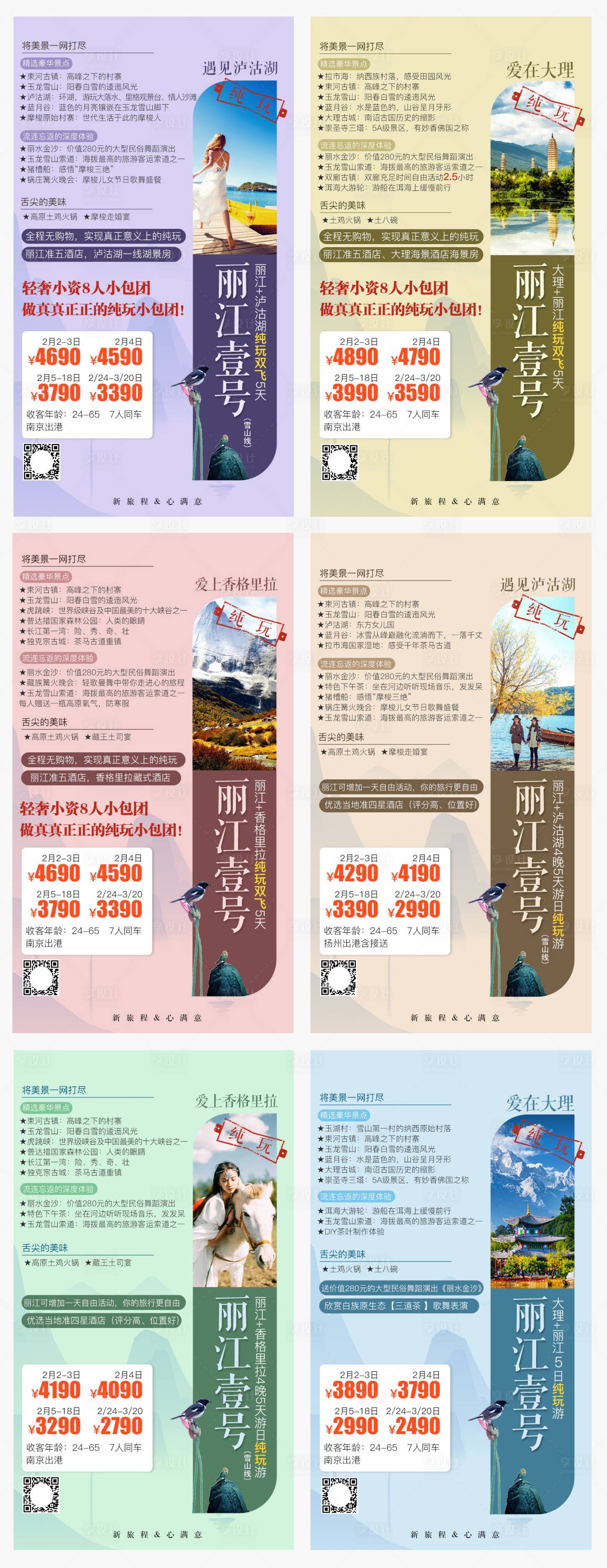 编号：20210622162534863【享设计】源文件下载-云南大理系列旅游海报