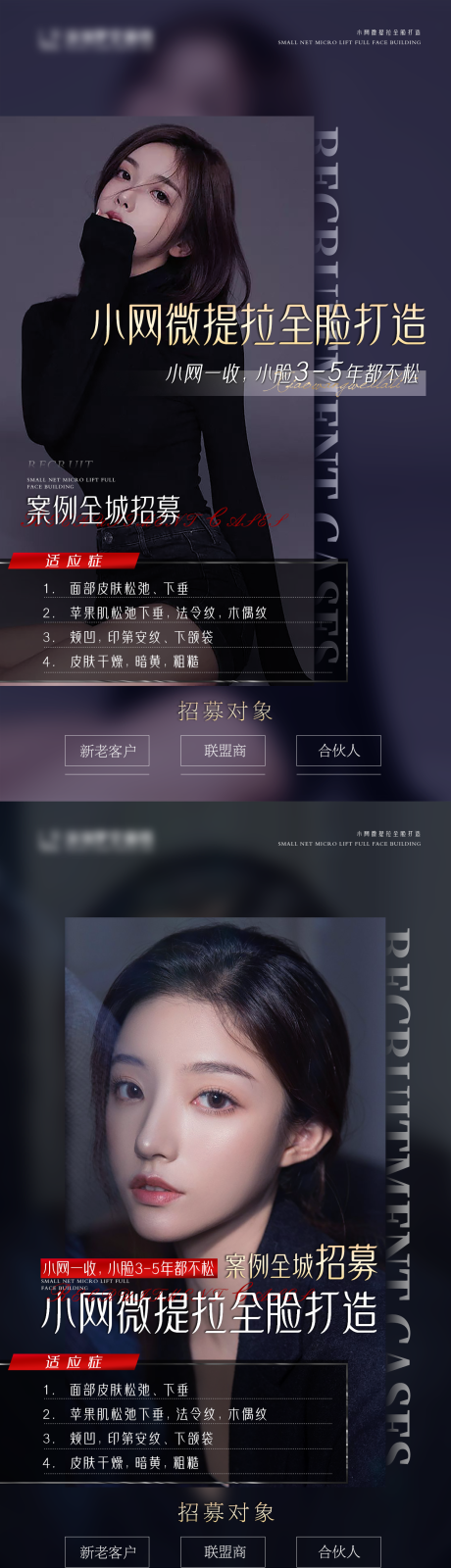 源文件下载【医美整形明星案例招募海报】编号：36810005082864964