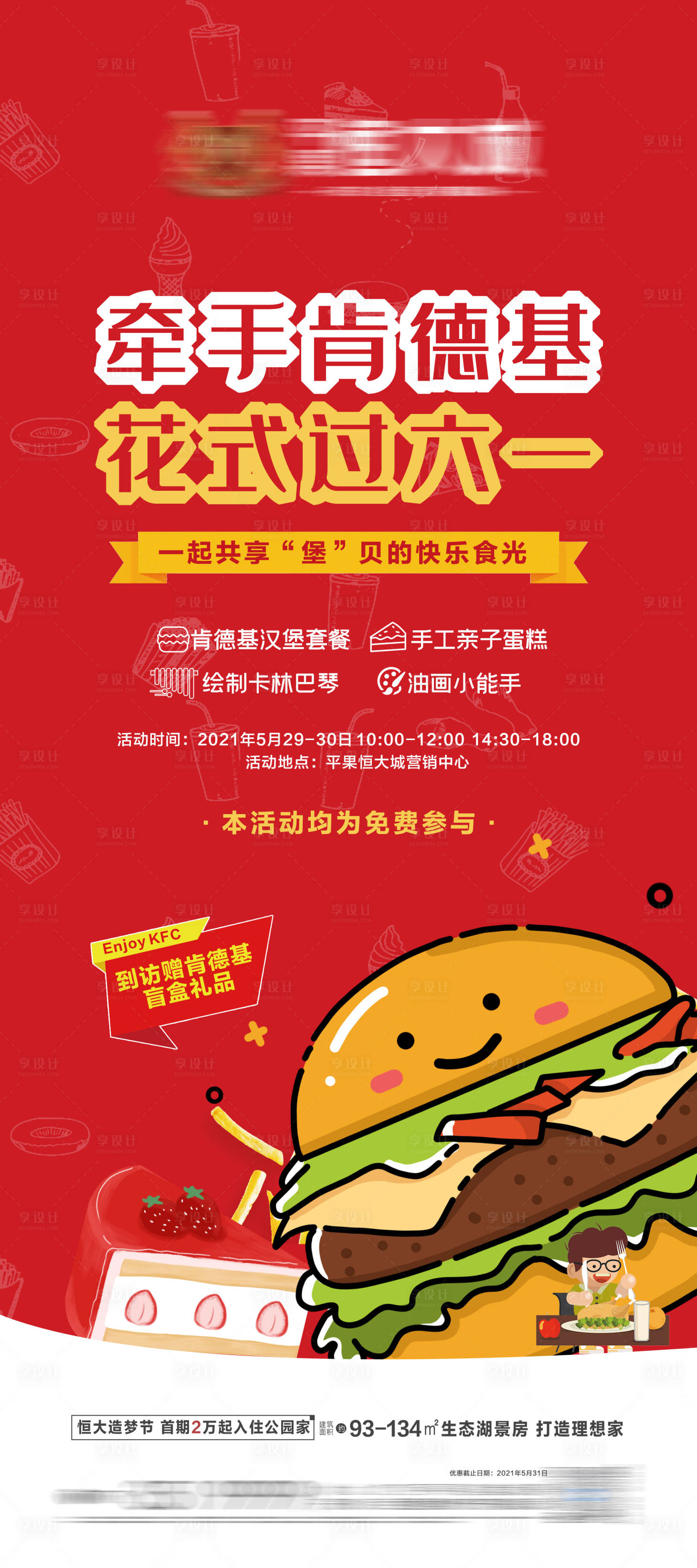 源文件下载【汉堡活动展架】编号：54400004970768480