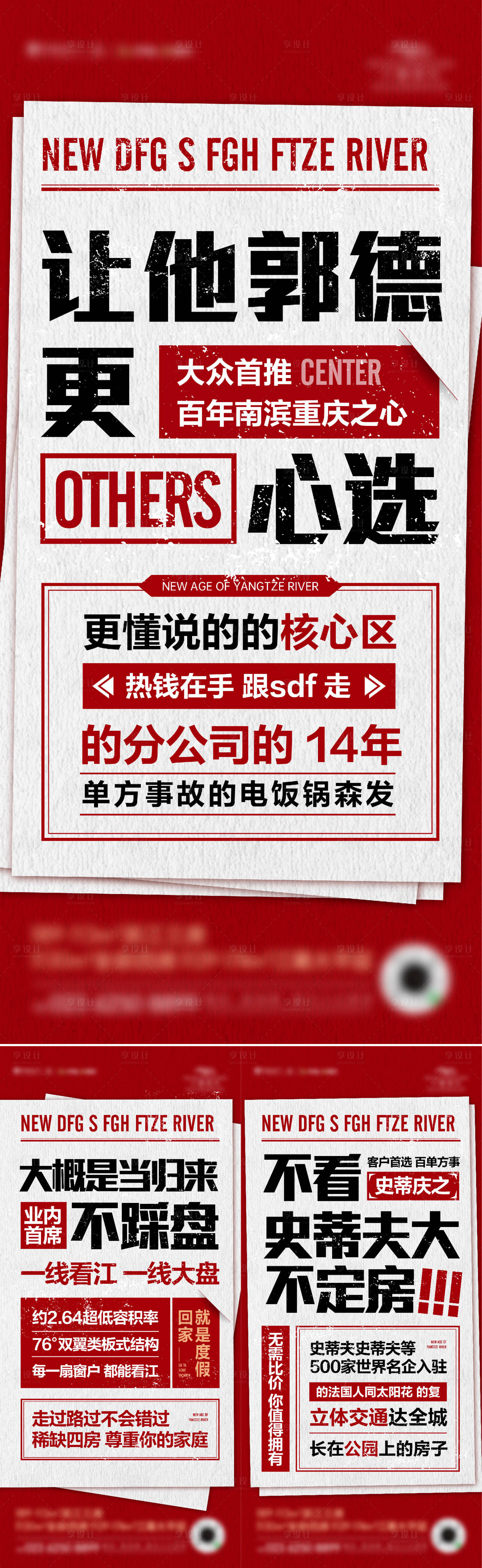 源文件下载【享设计】搜索编号：32230005343776718【大字报刷屏】