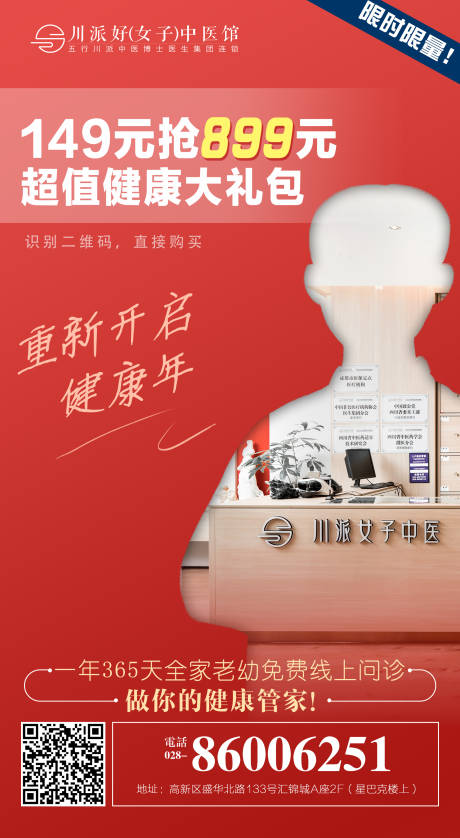 源文件下载【医疗微信活动促销海报】编号：83420004938514741