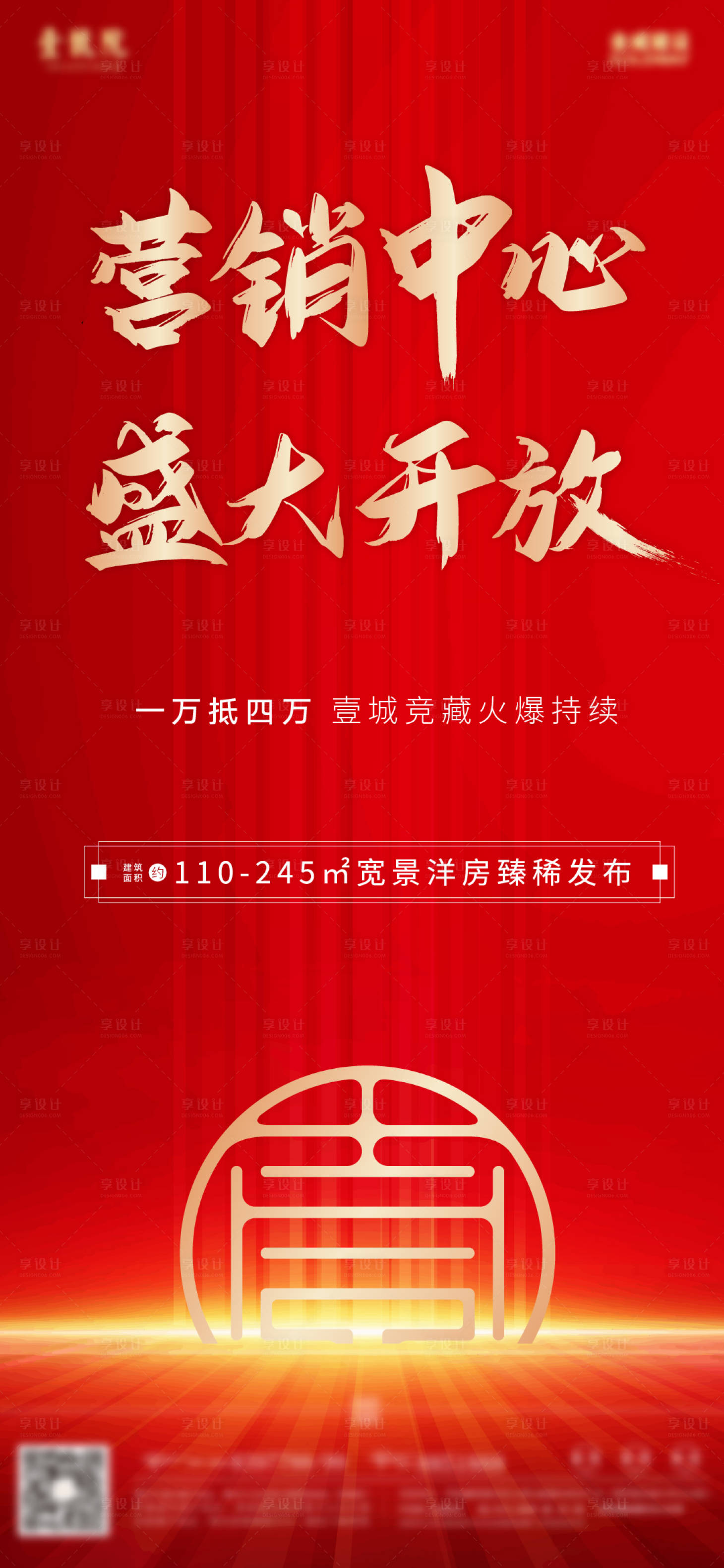 源文件下载【享设计】搜索编号：66450005044795885【营销中心】