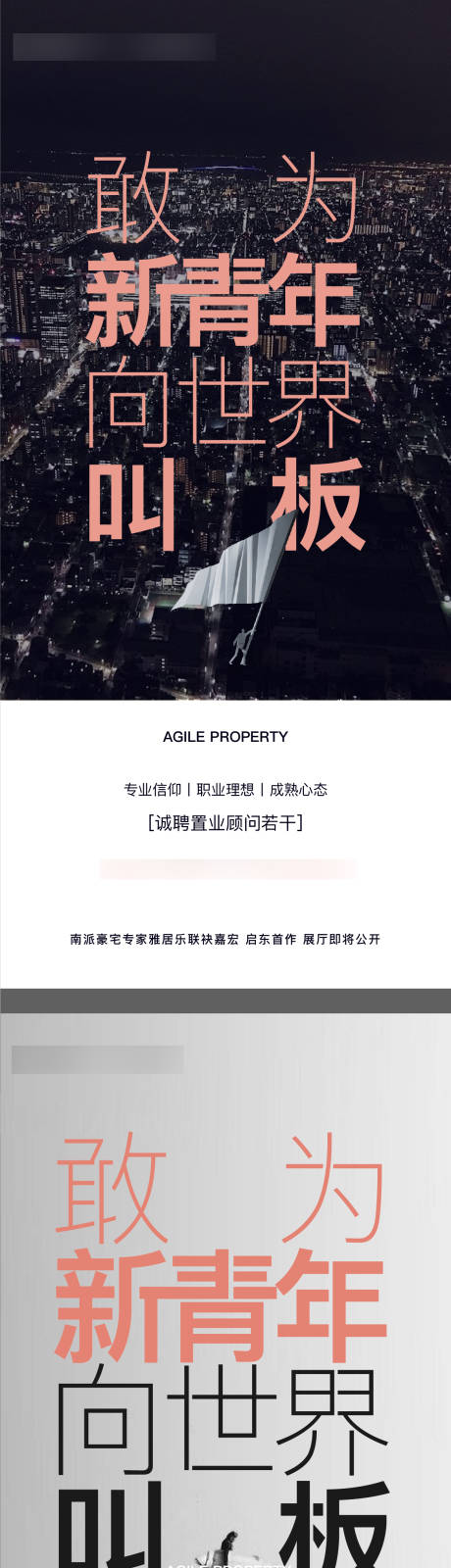 源文件下載【享設計】搜索編號：93720005273148497【地產招聘海報】