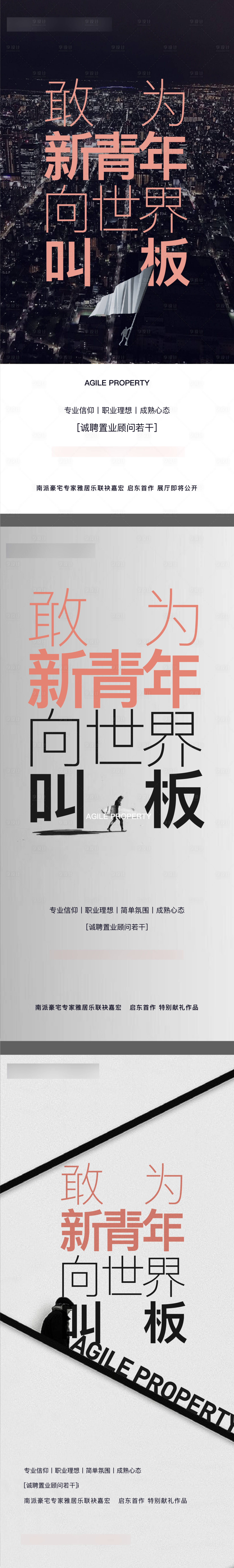 源文件下載【享設計】搜索編號：93720005273148497【地產招聘海報】