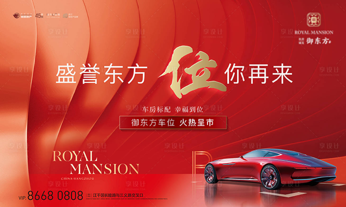 源文件下載【享設計】搜索編號：31120005145135830【地產車位海報】