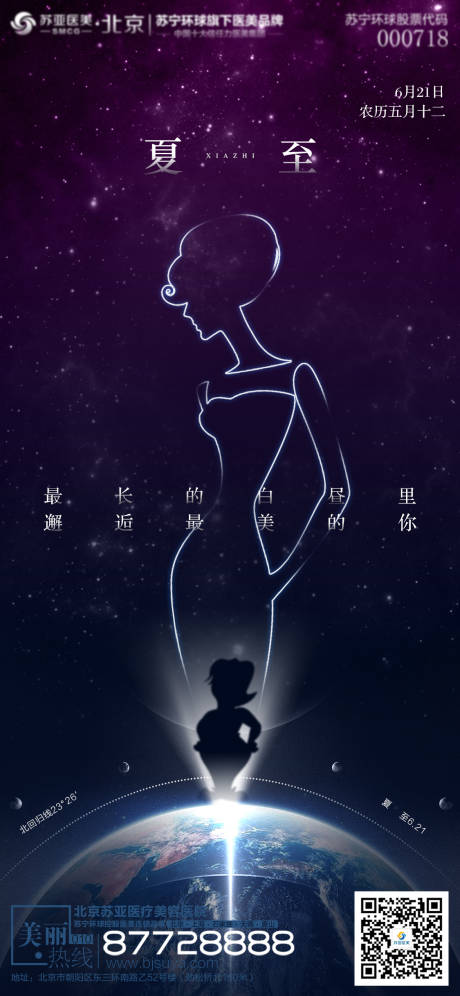 源文件下载【医美夏至节气海报】编号：46910005172952272