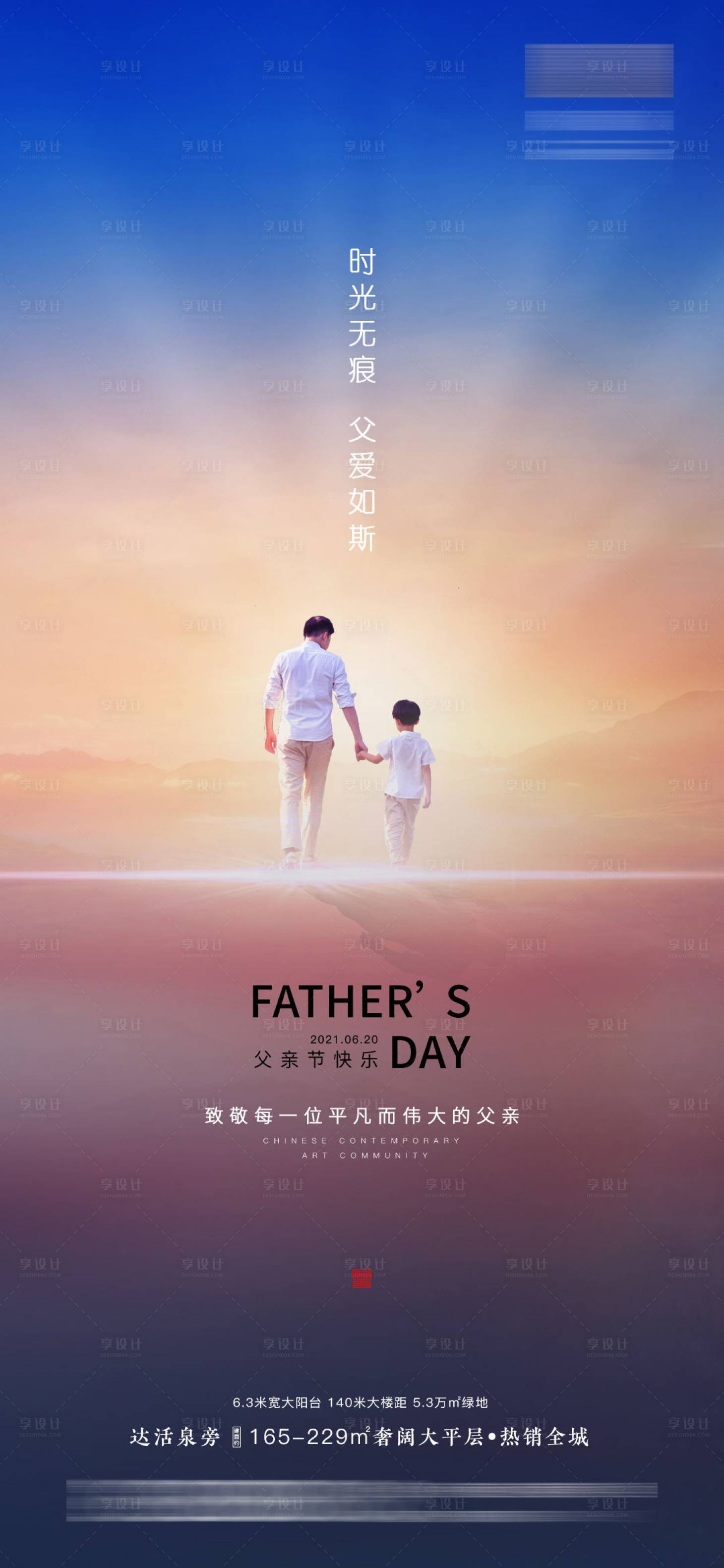 源文件下载【享设计】搜索编号：70950005105101705【父亲节海报】