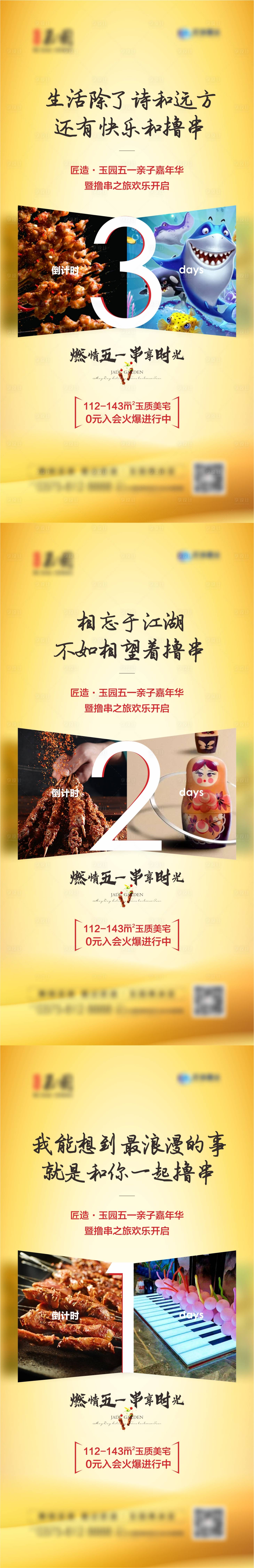 源文件下载【享设计】搜索编号：38720005300344701【烧烤倒计时撸串套圈儿童嘉年华】