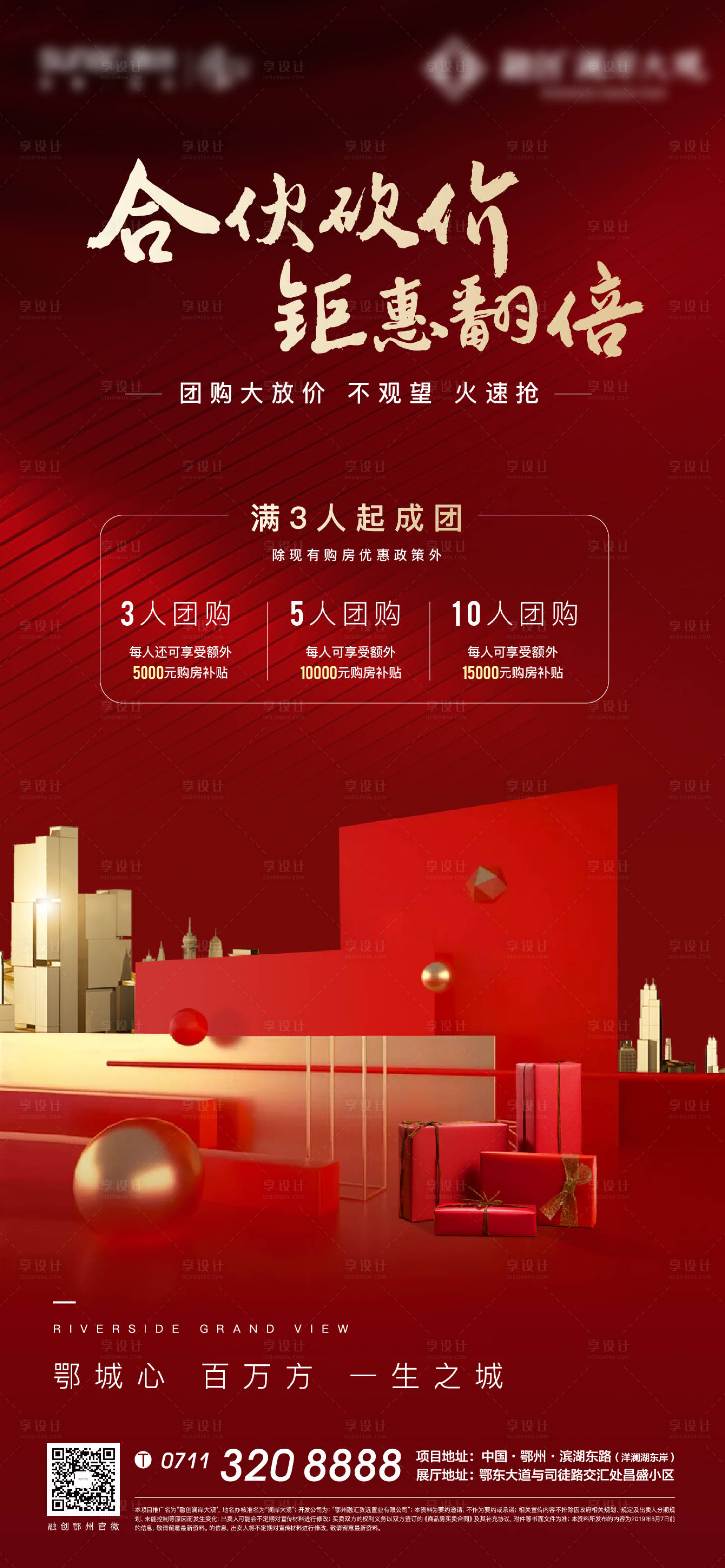源文件下載【享設(shè)計(jì)】搜索編號(hào)：60640005188868567【紅色熱銷(xiāo)質(zhì)感合伙人三重禮質(zhì)感】