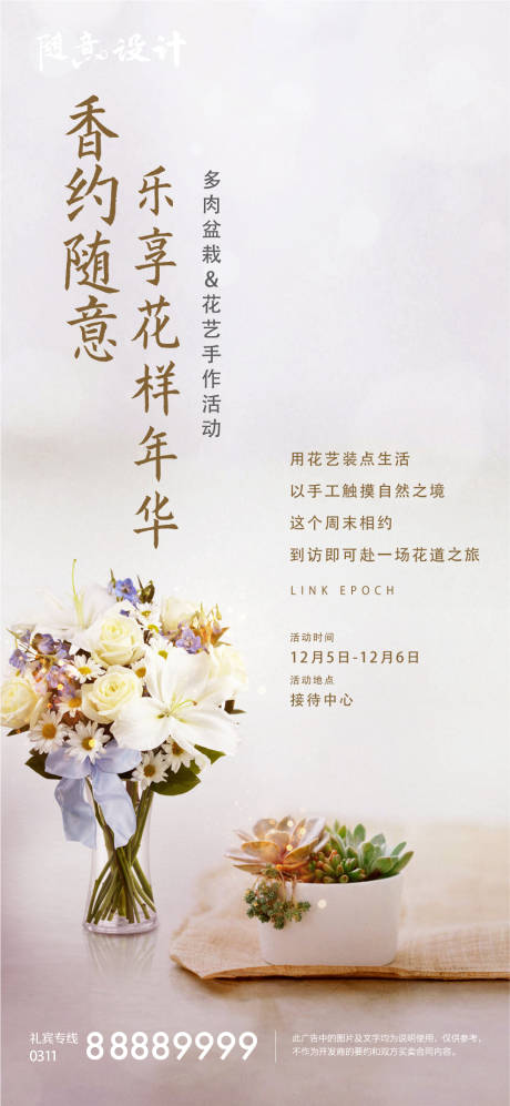 源文件下載【地產多肉DIY活動海報】編號：51570005192905290