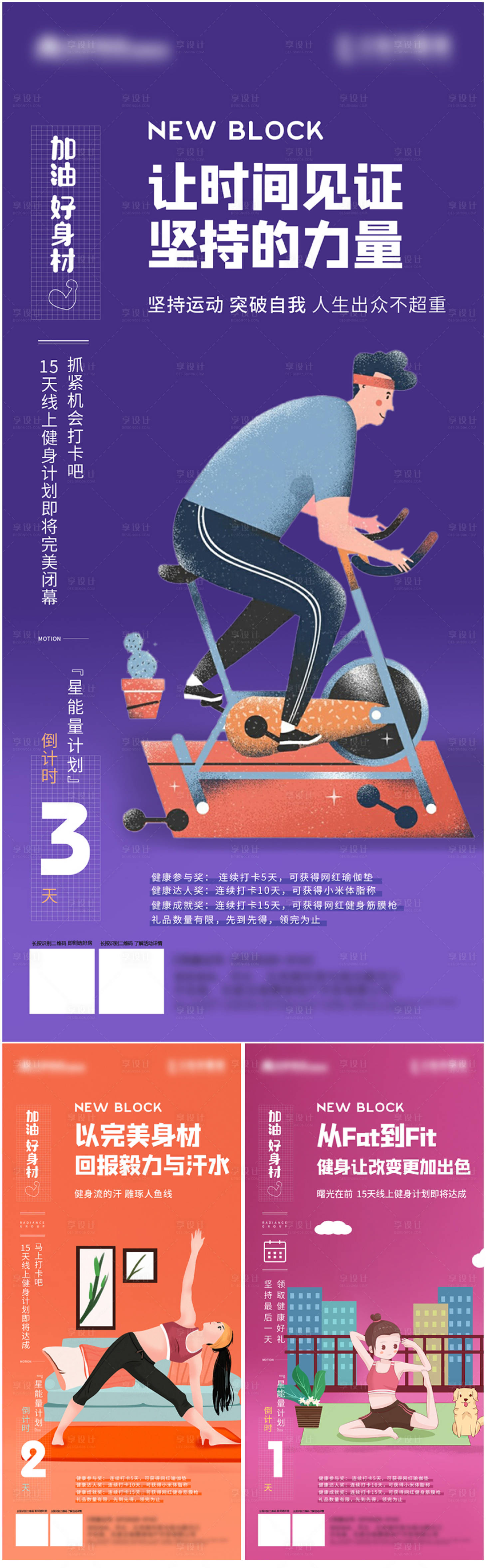 源文件下载【健身活动倒计时】编号：51510005230472945