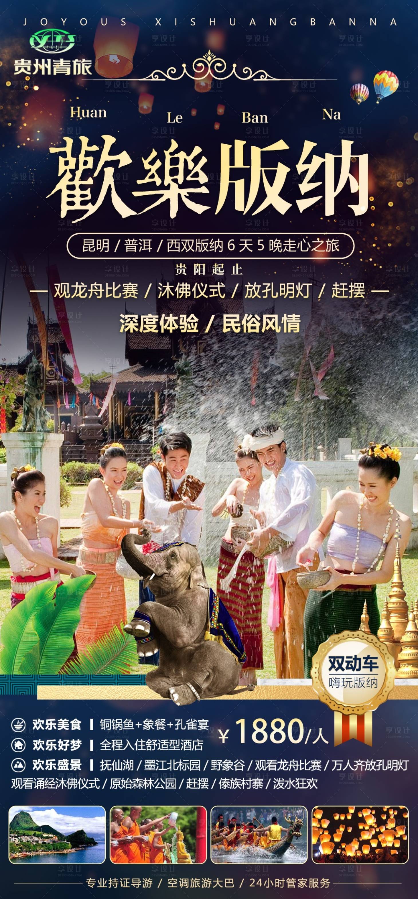 源文件下载【云南西双版纳旅游】编号：93700005115553557