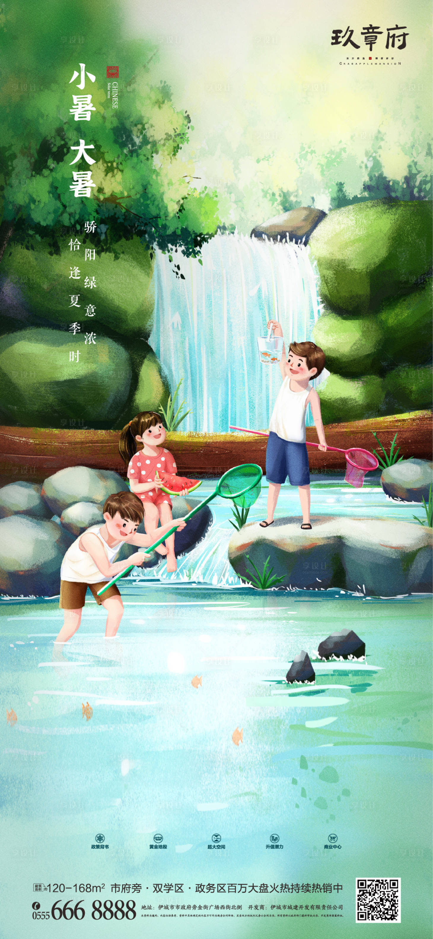 源文件下载【小暑大暑三个孩子抓鱼插画手绘海报】编号：64340005258756141