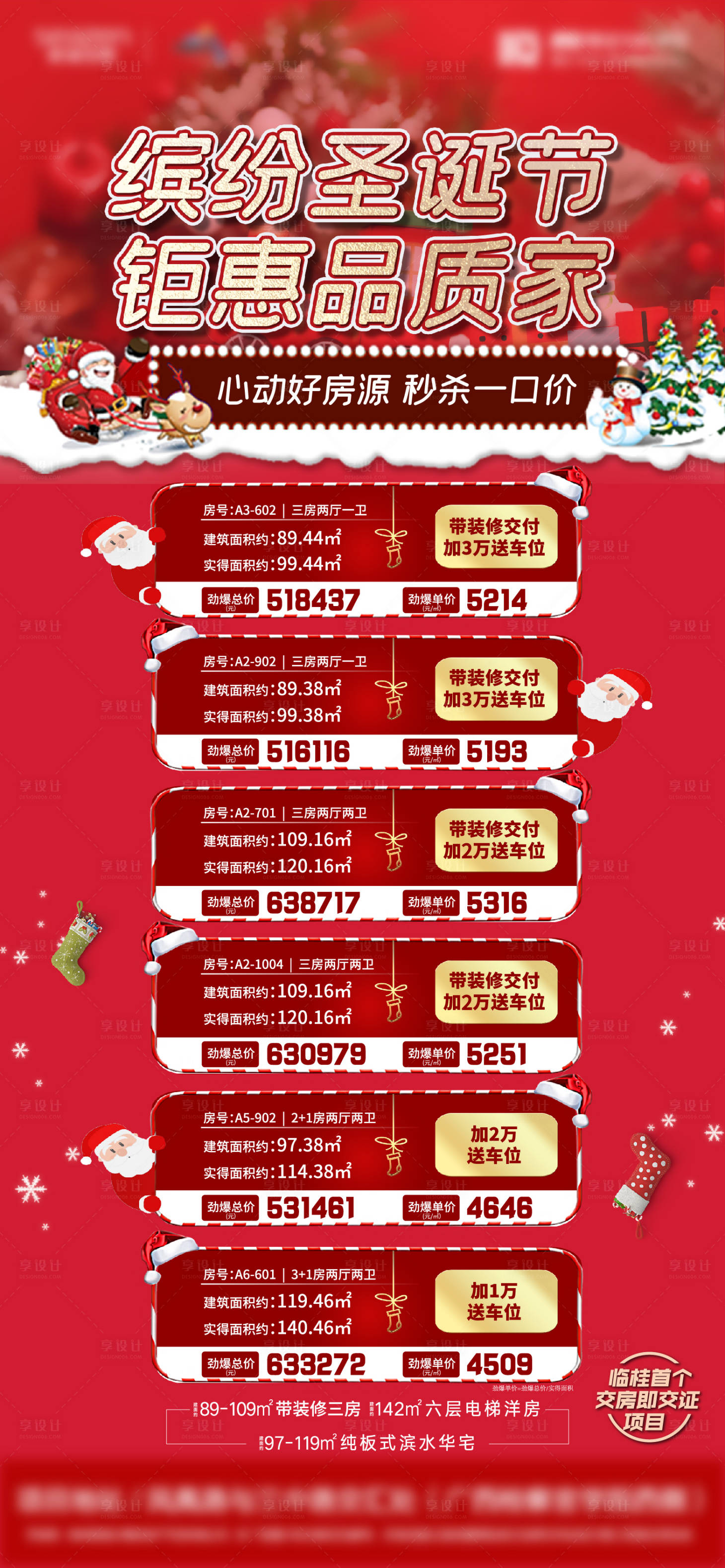 源文件下载【地产圣诞节特价房海报】编号：70570004953999103
