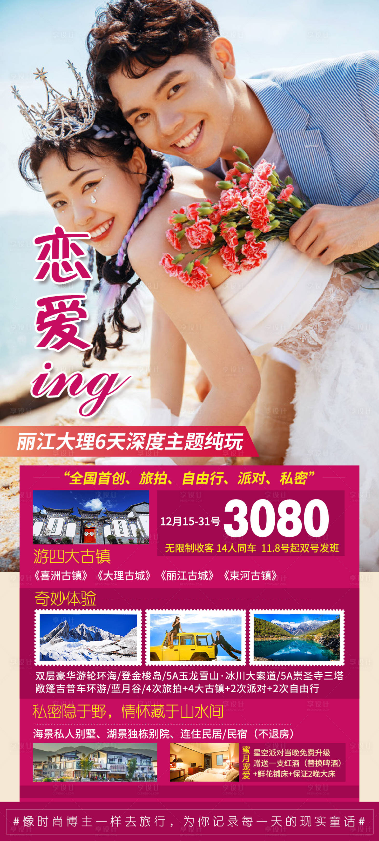 源文件下载【云南旅游海报 】编号：30490005071988276