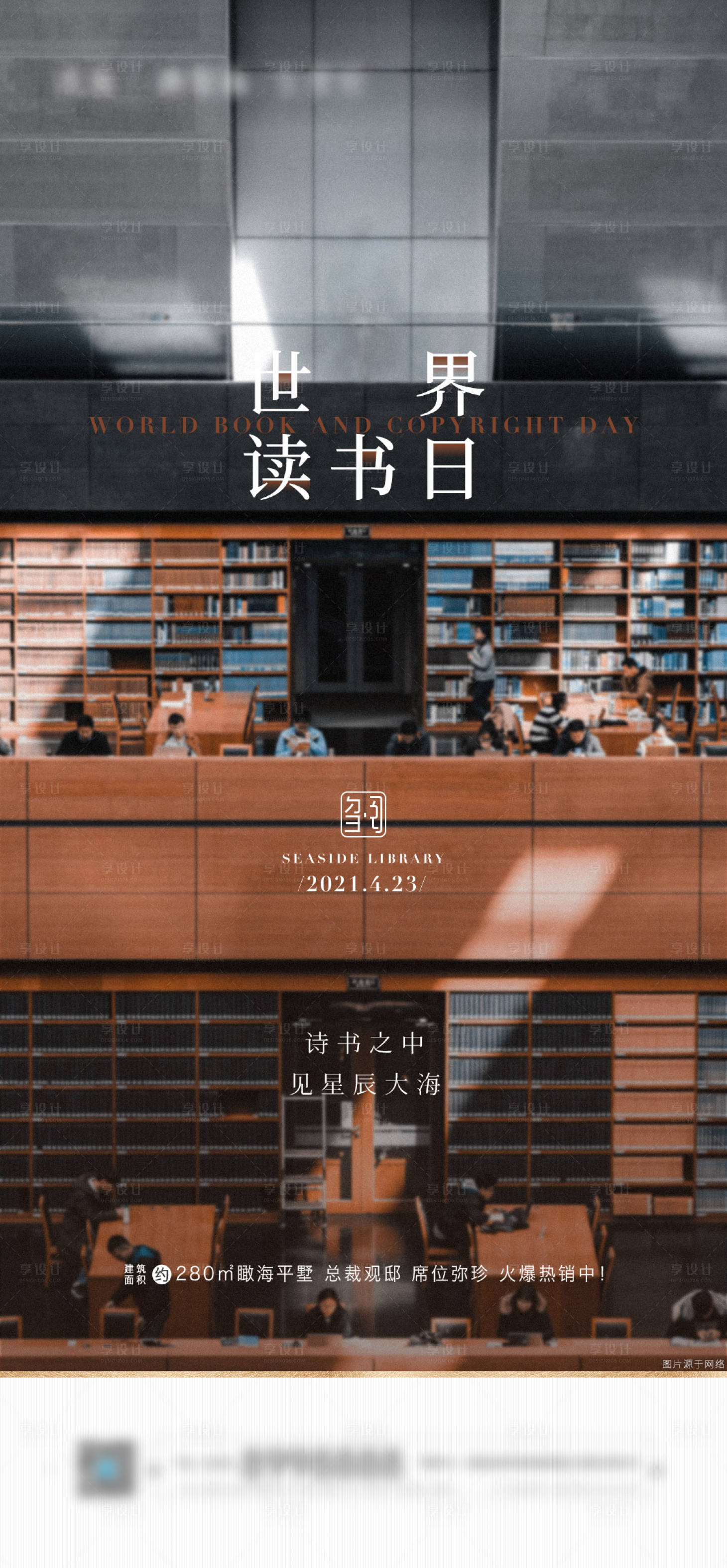源文件下载【享设计】搜索编号：67750005104817490【世界读书日海报】