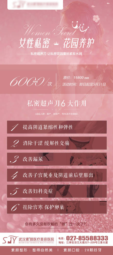 源文件下載【享設計】搜索編號：98170005166442483【醫美私密展架易拉寶】