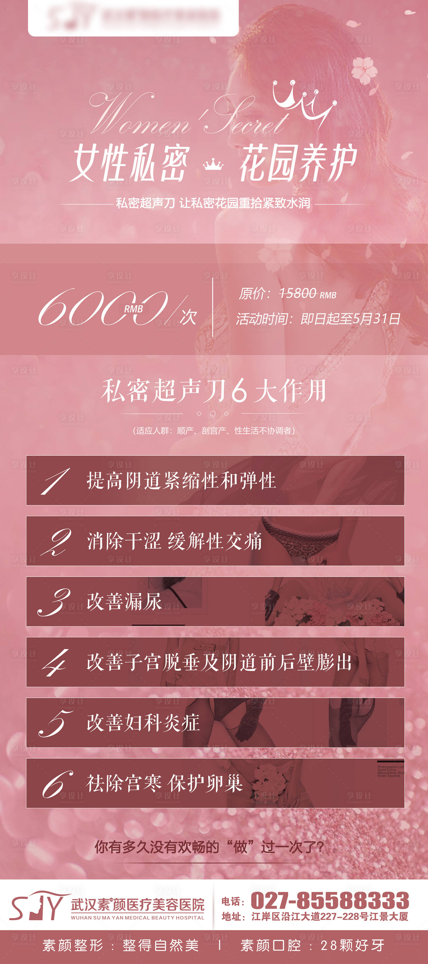 源文件下载【享设计】搜索编号：98170005166442483【医美私密展架易拉宝】