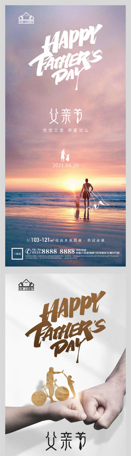 源文件下载【地产父亲节系列海报】编号：55300005093933358