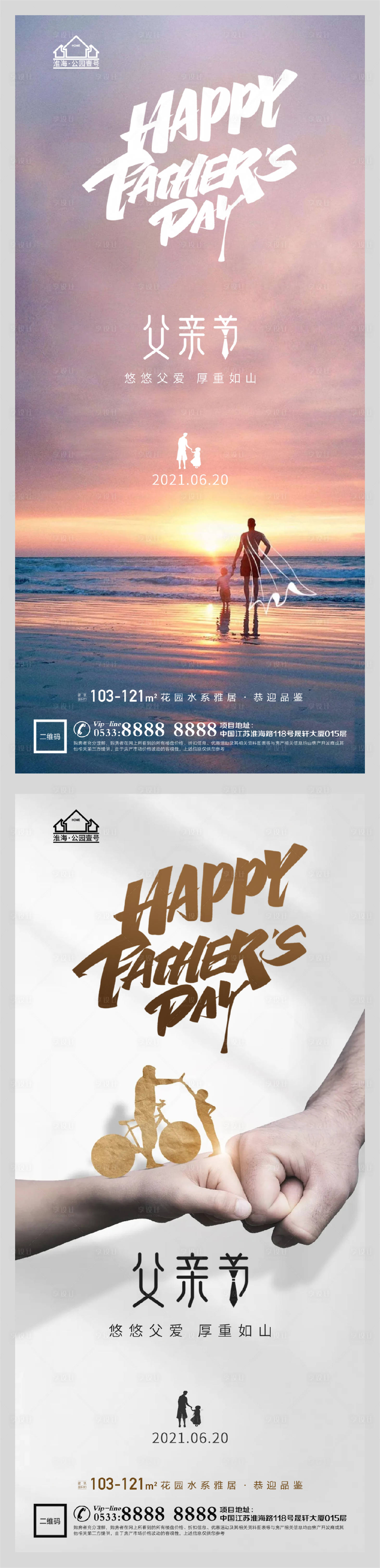 源文件下载【享设计】搜索编号：55300005093933358【地产父亲节系列海报】