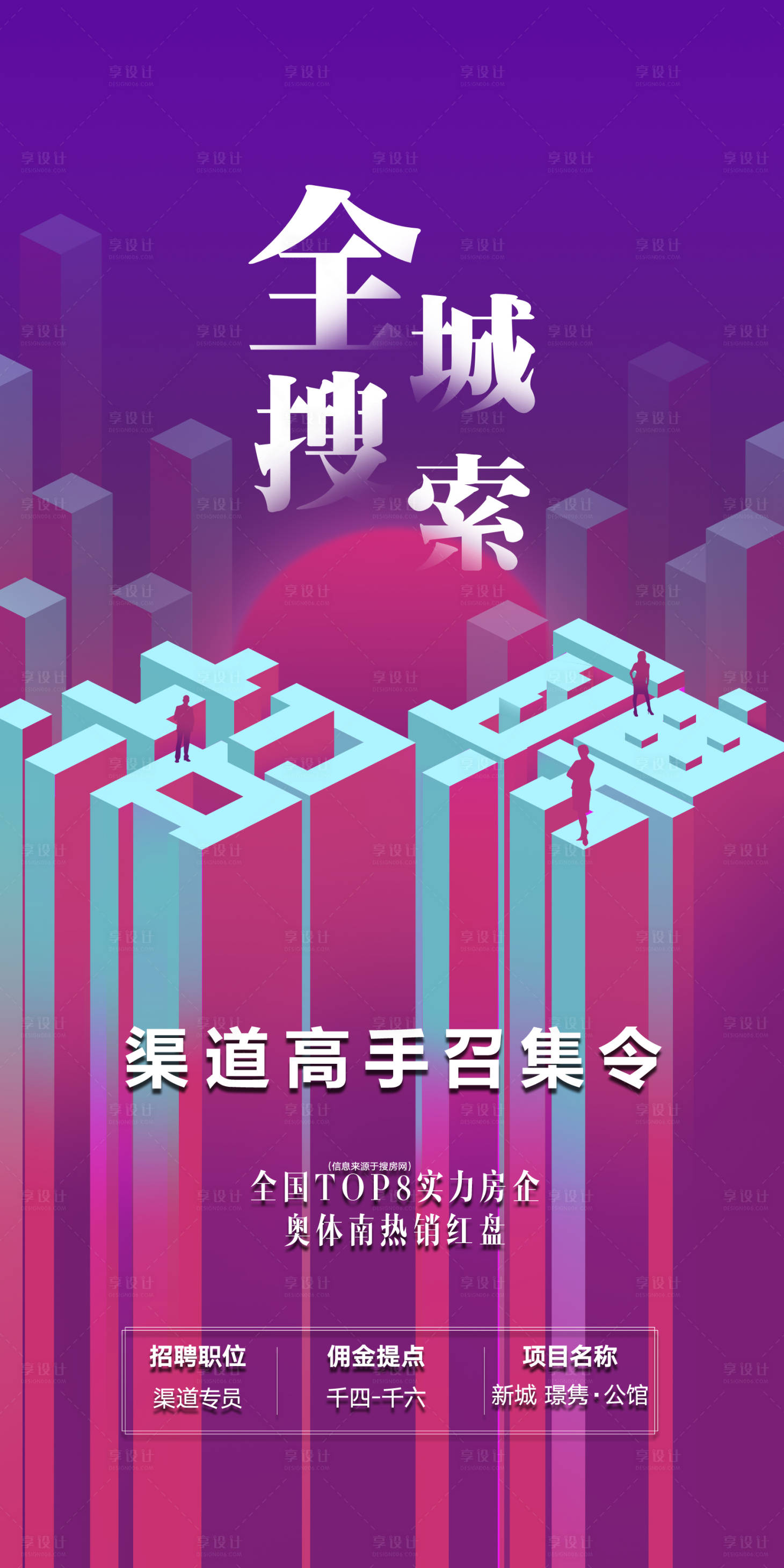 源文件下载【享设计】搜索编号：50820004992188040【招聘海报】