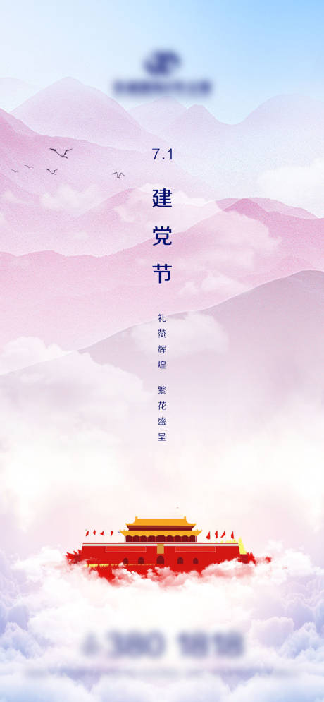 源文件下载【地产建党节微信】编号：42880005173148585
