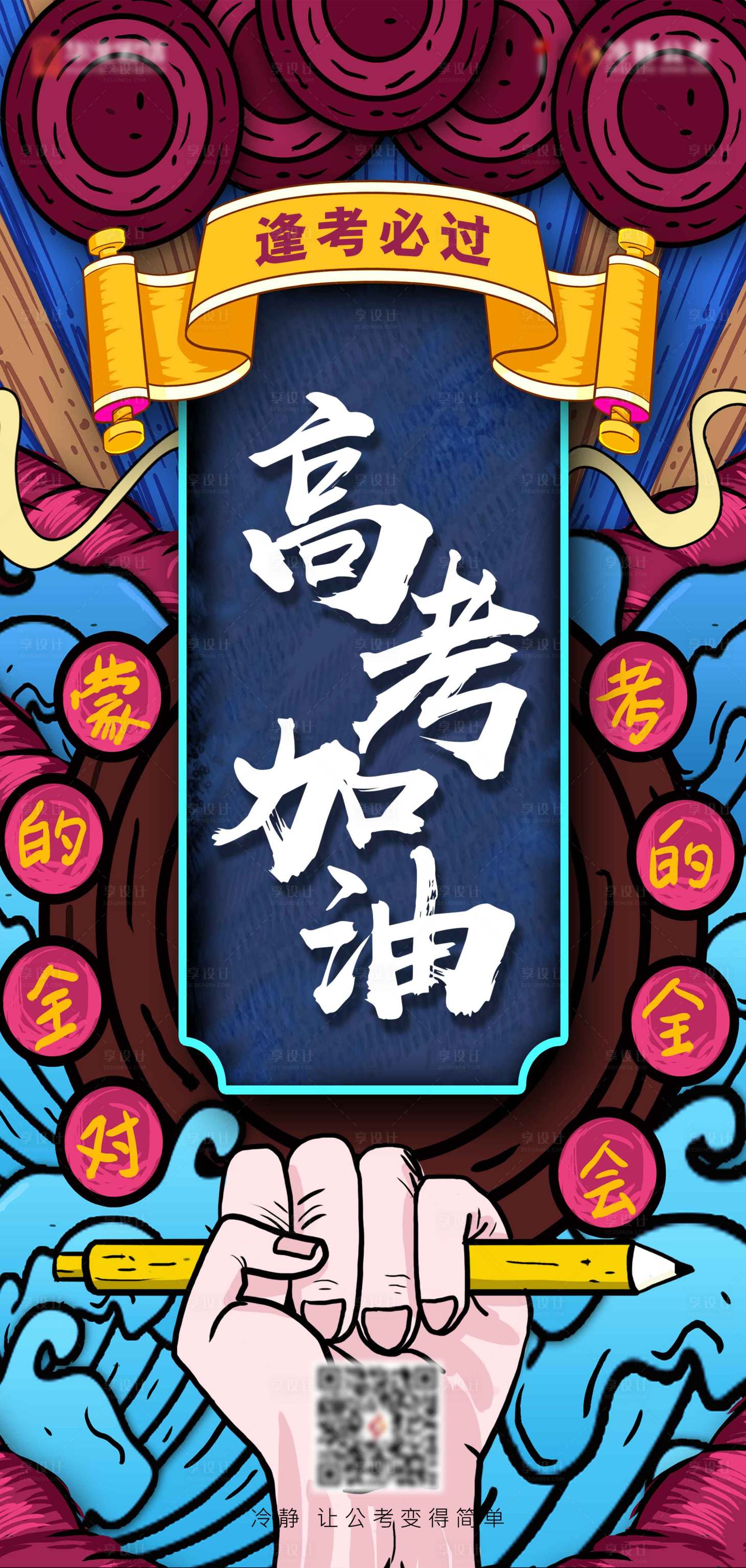 源文件下载【高考海报】编号：22640004957047575