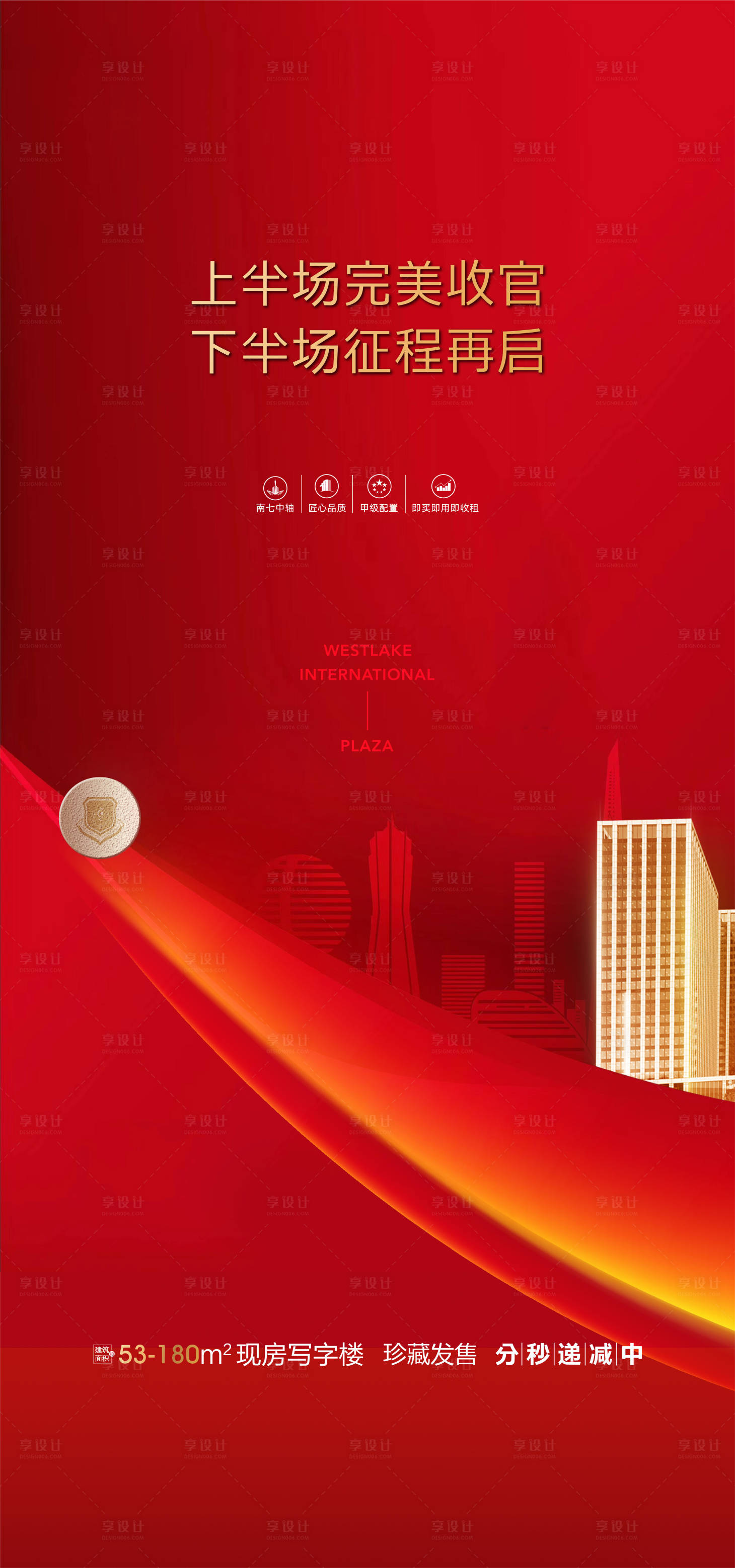源文件下载【地产热销海报】编号：66260004939556302