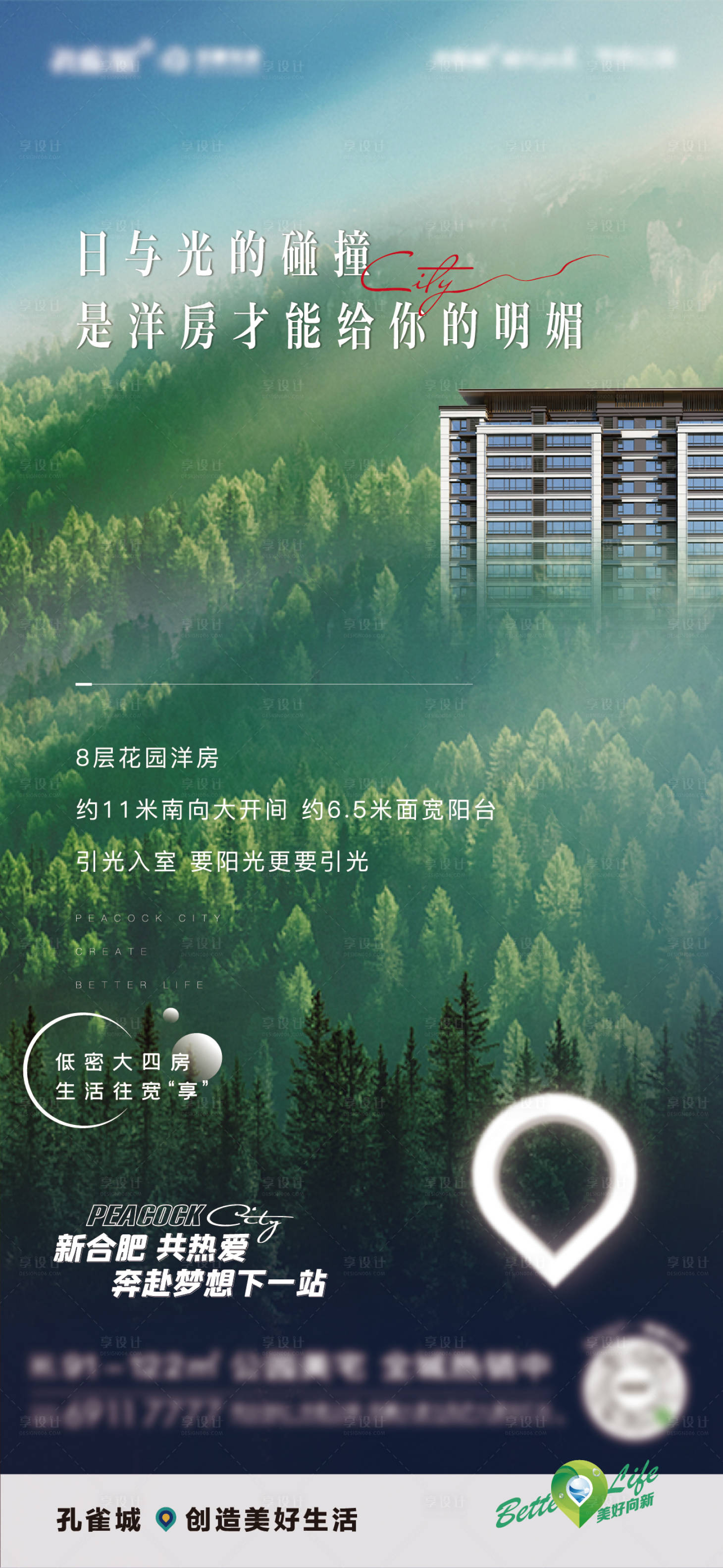 源文件下載【享設(shè)計(jì)】搜索編號(hào)：89640005018436508【地產(chǎn)容積率環(huán)境海報(bào)】