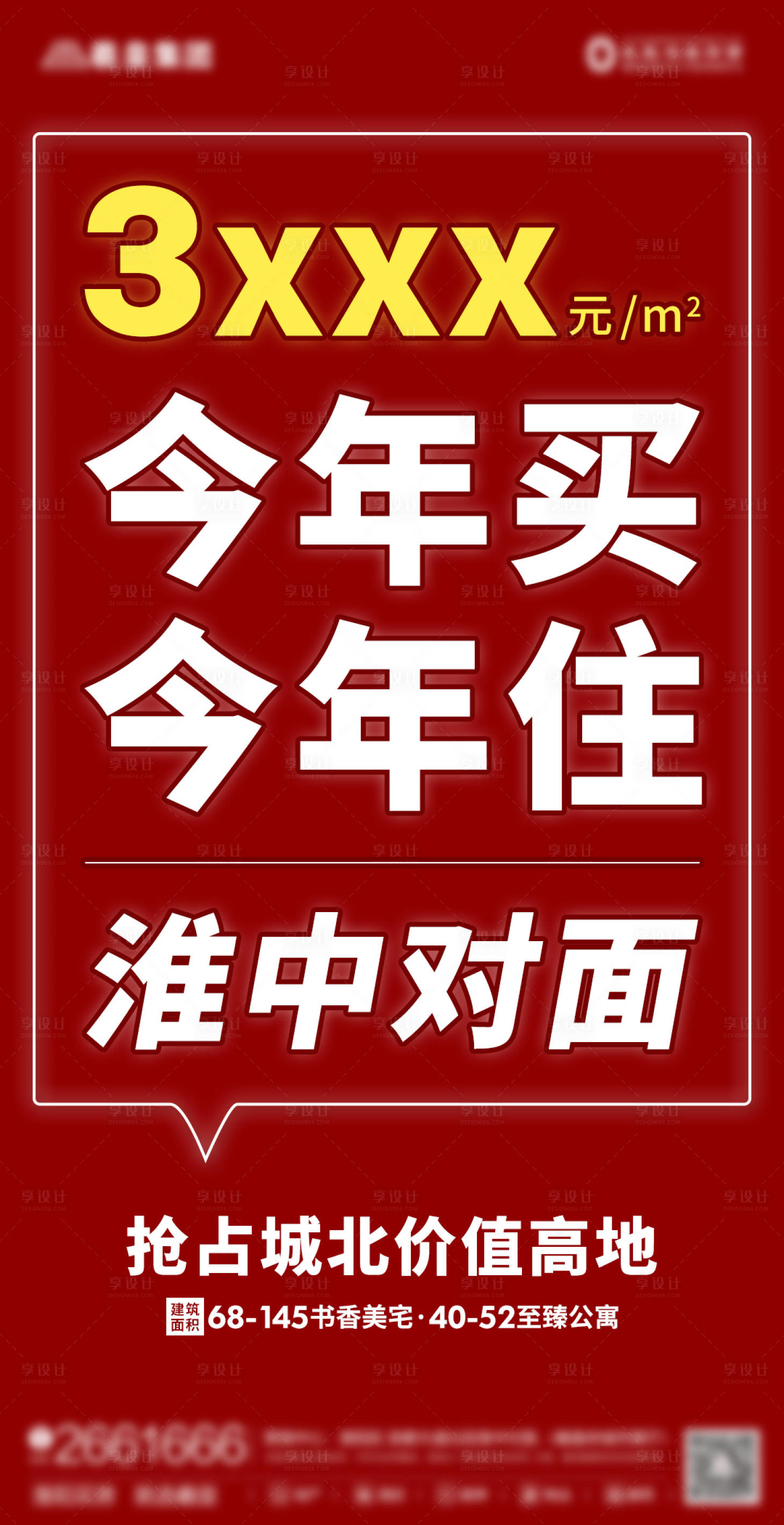 源文件下载【享设计】搜索编号：88000005325554249【房地产清盘活动】
