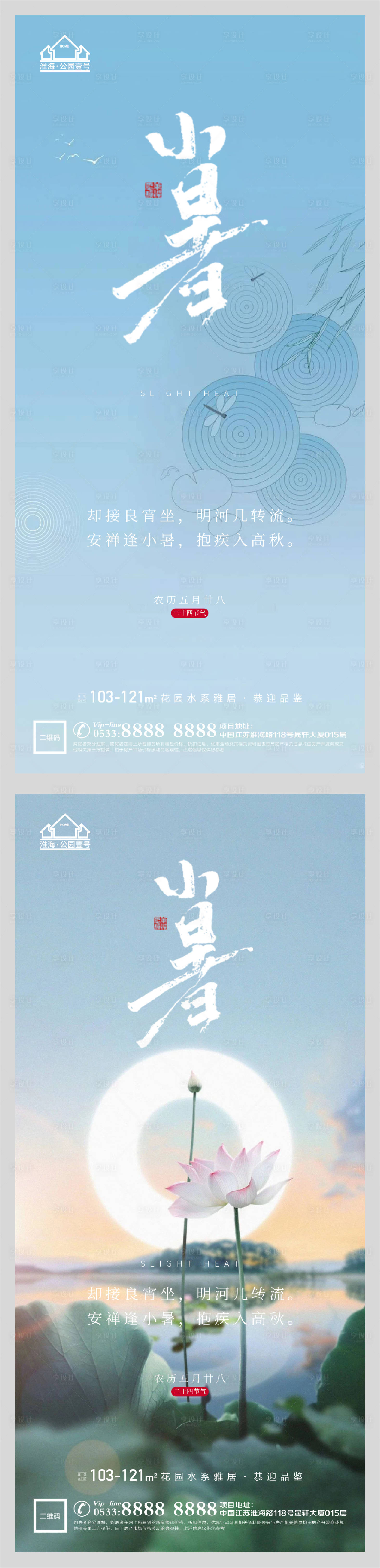 源文件下载【享设计】搜索编号：94510005314435641【地产小暑节气微信H5】