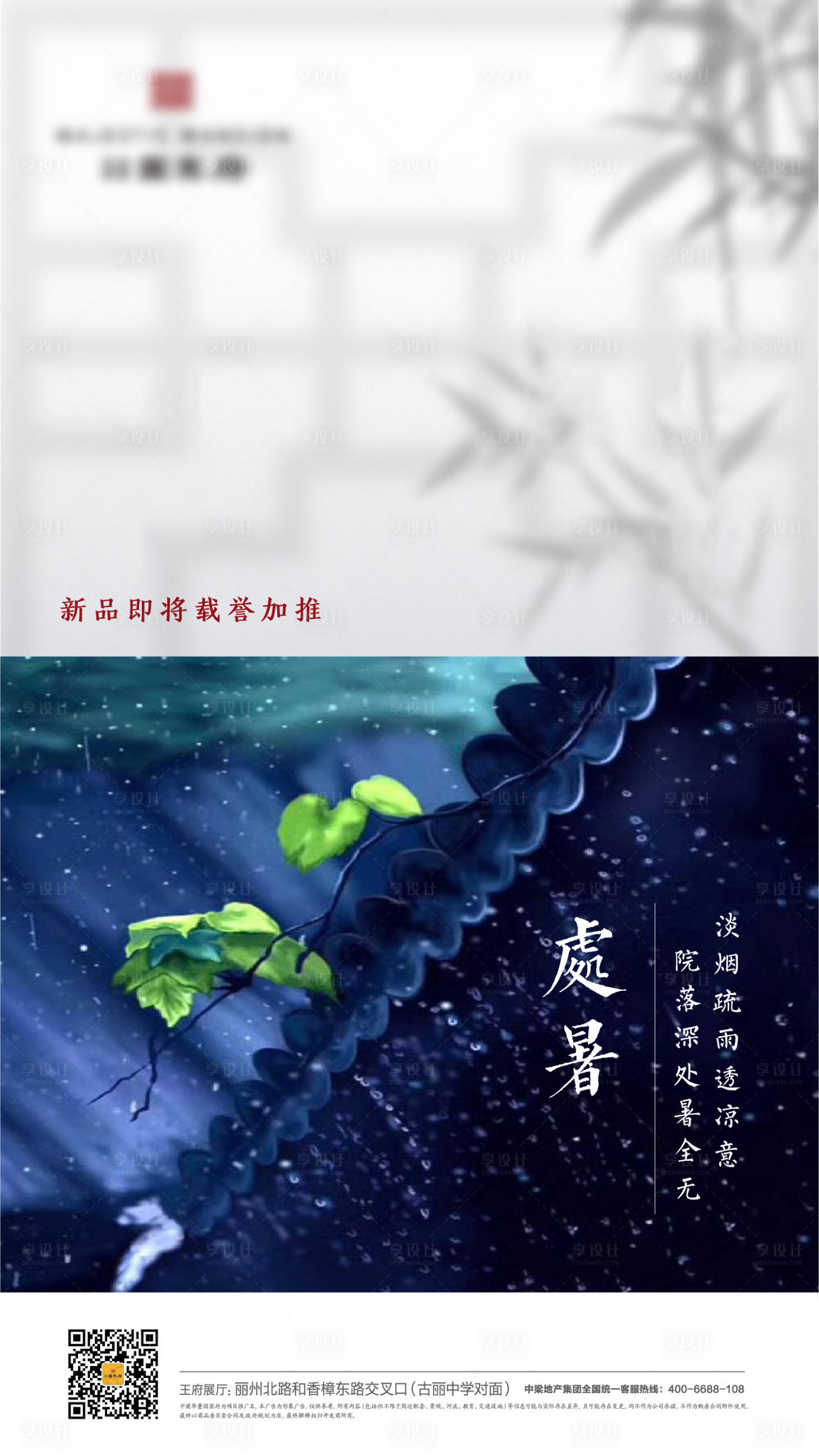 源文件下载【中式处暑微信海报】编号：27880005335653003
