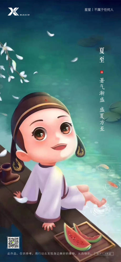 源文件下载【享设计】搜索编号：78480005078387870【夏至节气插画海报】