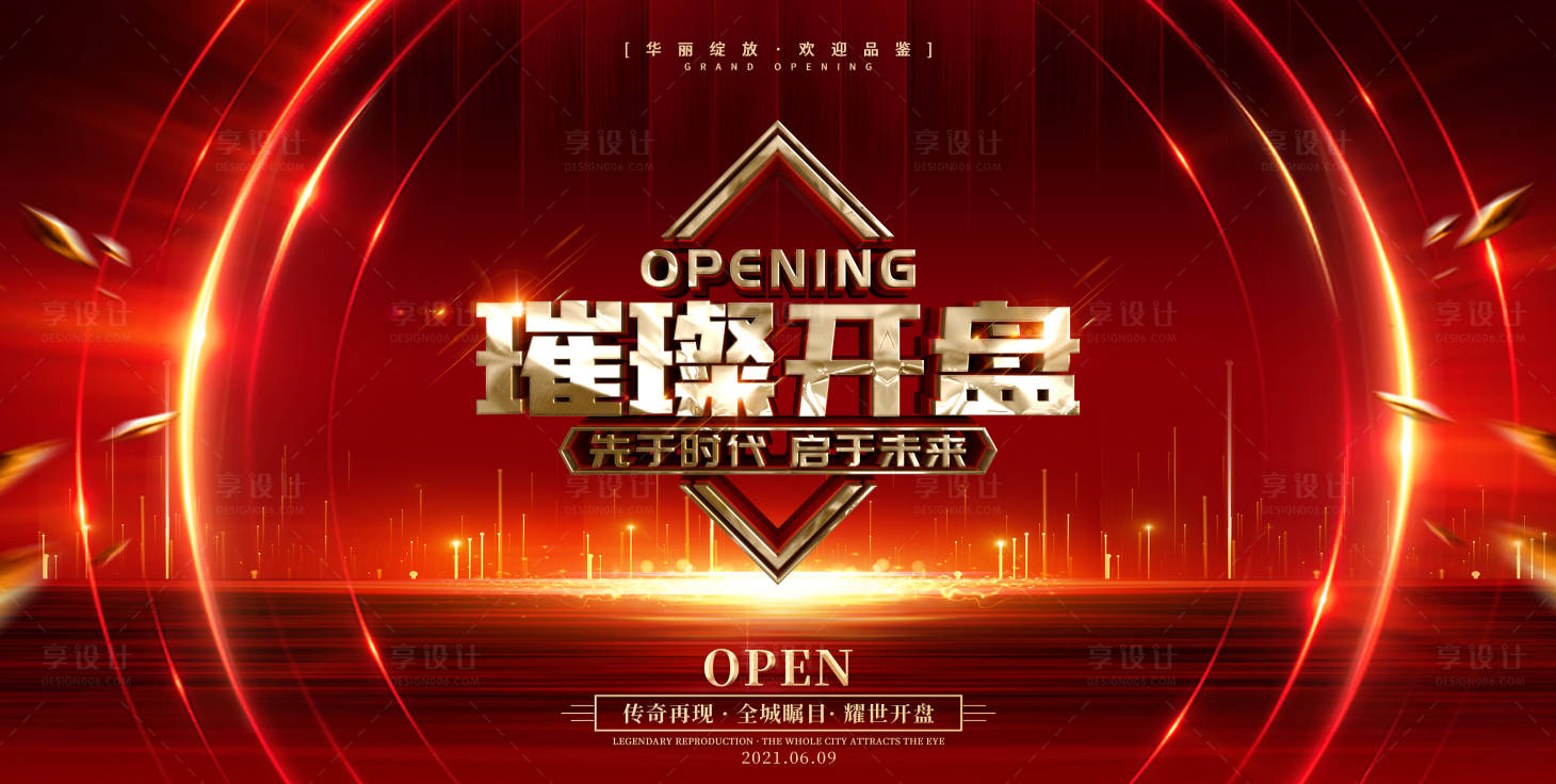 源文件下载【炫酷开盘红金活动展板】编号：87660005064337395