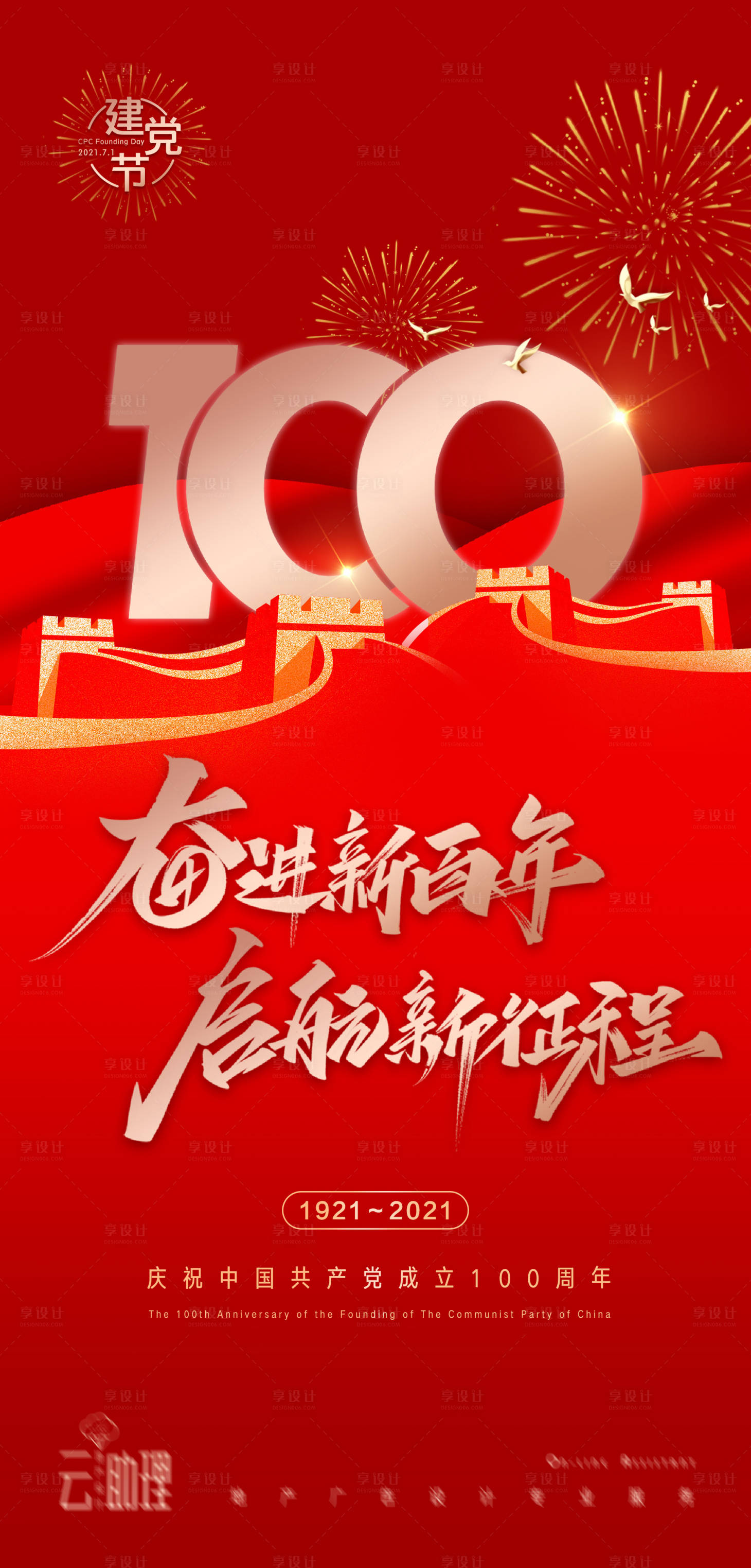 源文件下載【享設(shè)計】搜索編號：69590005262776359【建黨節(jié)慶祝100周年海報】