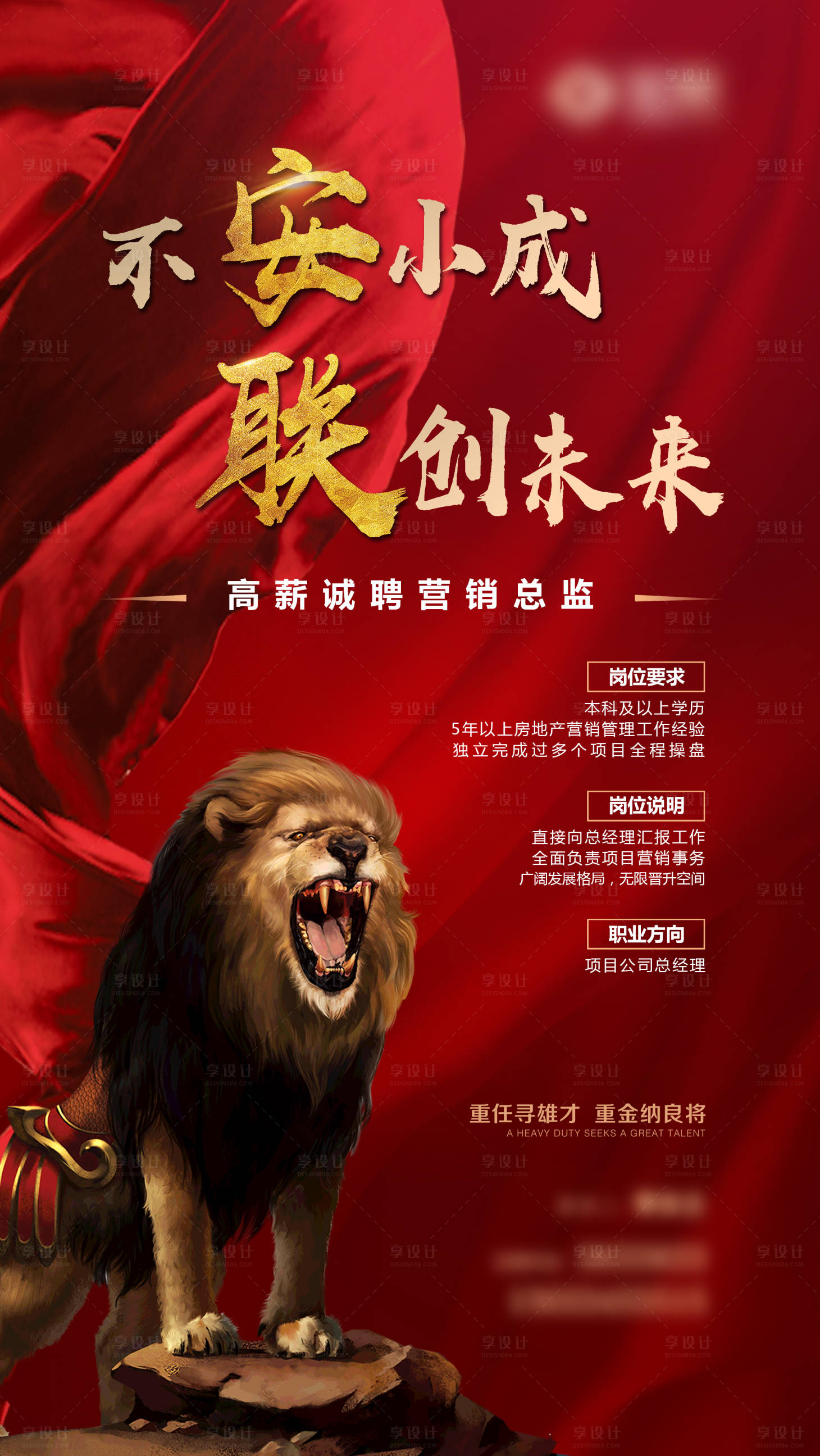 源文件下载【享设计】搜索编号：47160005195362185【地产招聘】