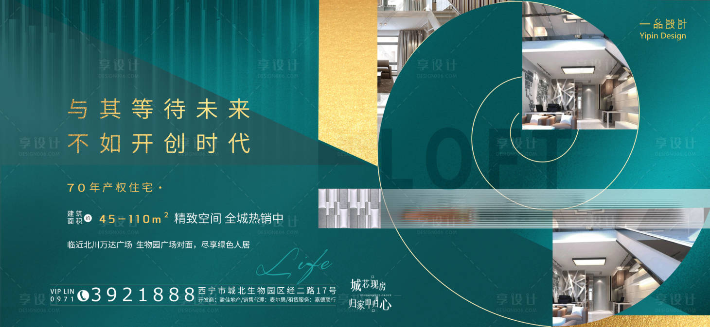 源文件下載【享設(shè)計(jì)】搜索編號(hào)：94350005077517648【地產(chǎn)LOFT公寓價(jià)值點(diǎn)海報(bào)】