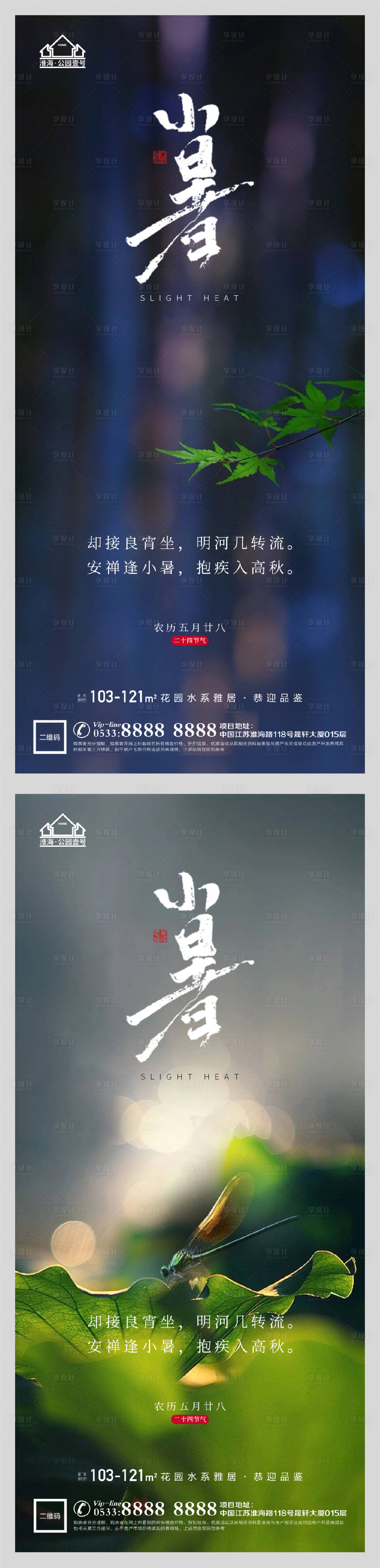 源文件下載【享設計】搜索編號：46840005314605851【地產小暑節氣微信H5】
