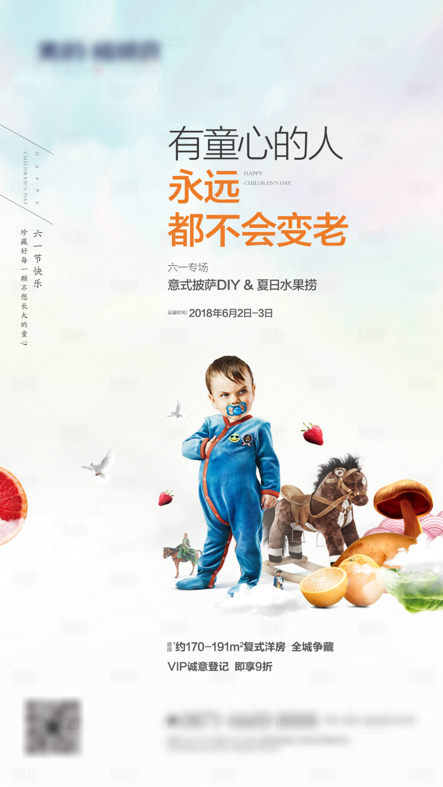 源文件下載【享設計】搜索編號：33120005166263233【地產兒童節活動海報】