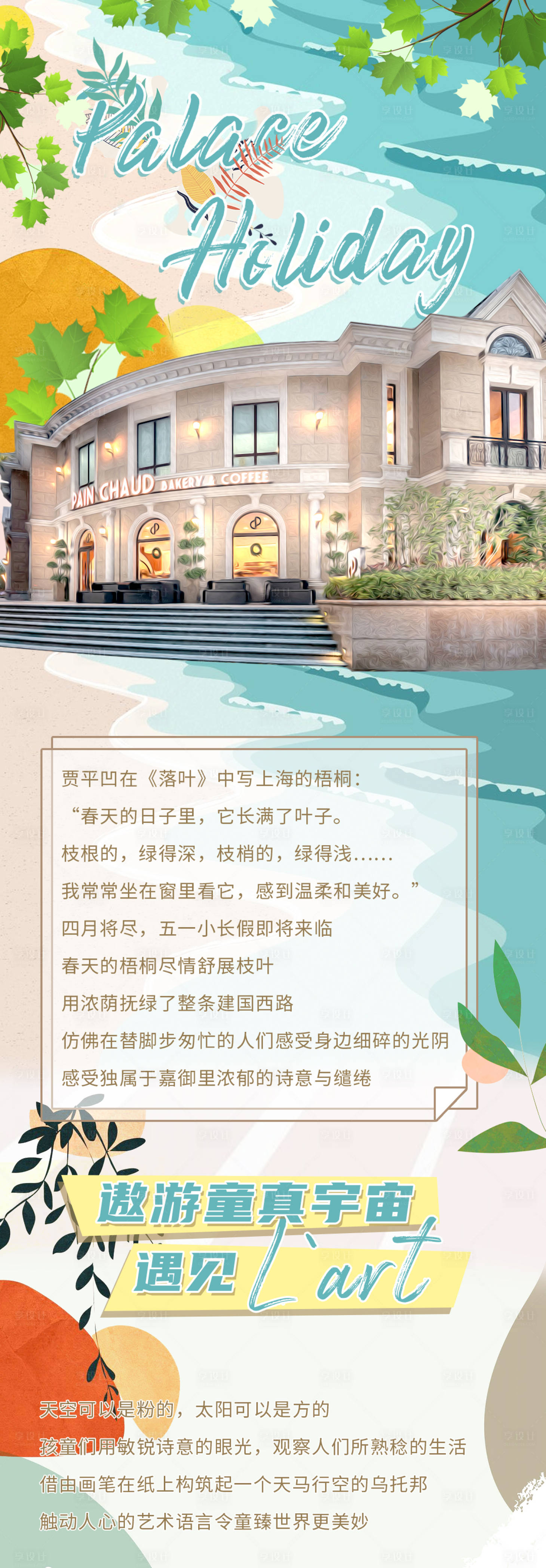 源文件下载【享设计】搜索编号：49870005163851639【商场插画活动长图海报】